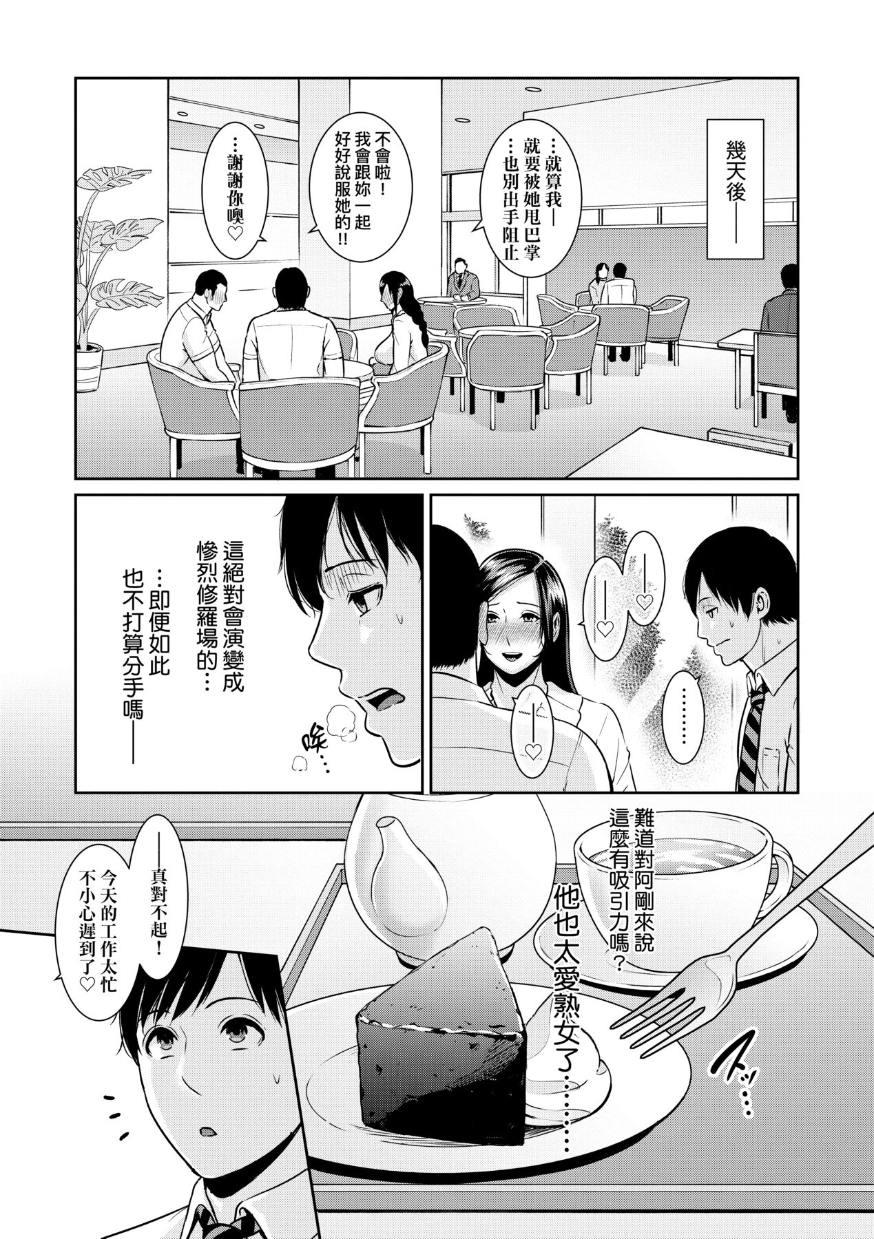 [gonza] Zoku, Tomodachi no Hahaoya | 續．朋友的馬麻 [Chinese] [Digital] image number 28