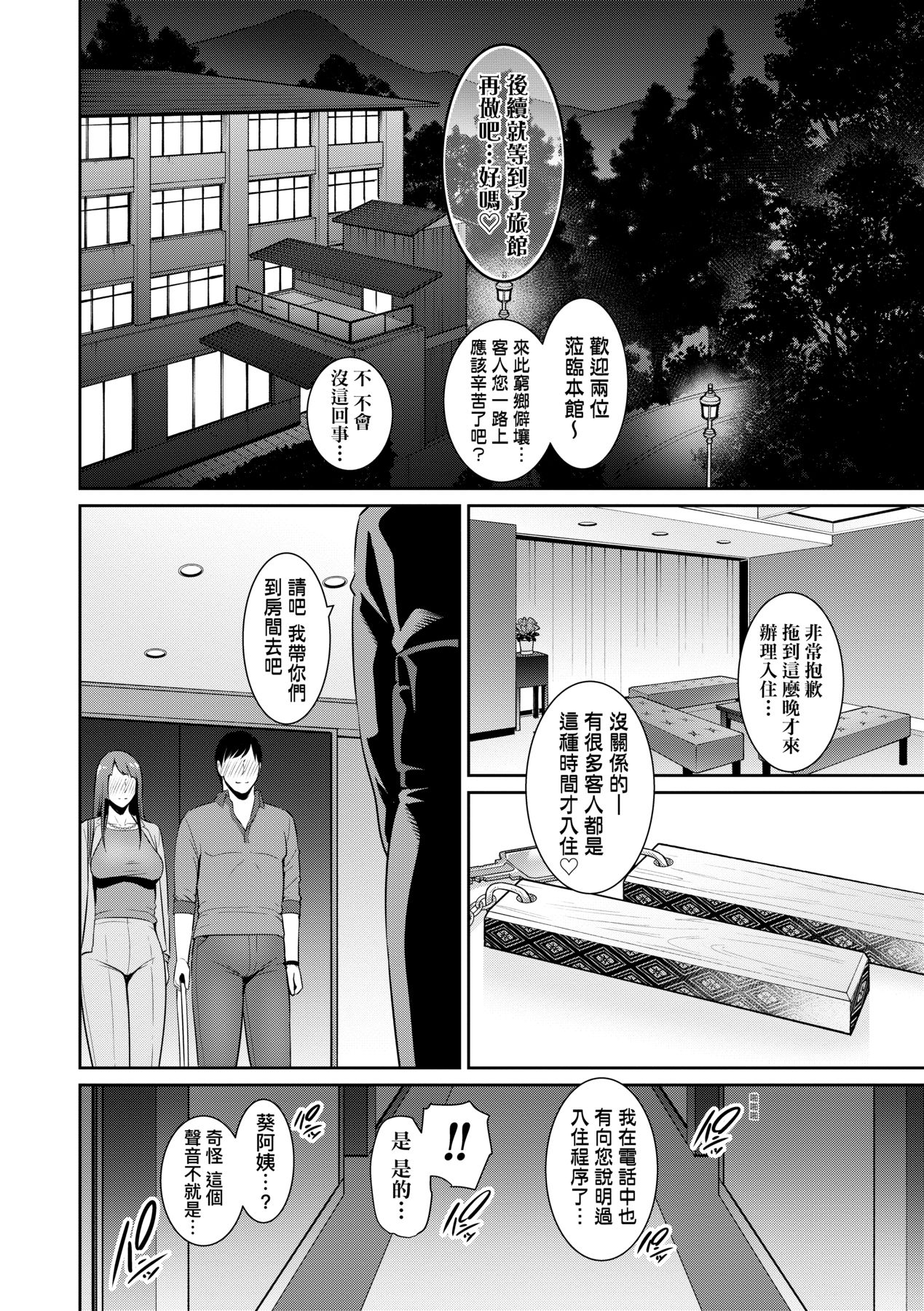 [gonza] Zoku, Tomodachi no Hahaoya | 續．朋友的馬麻 [Chinese] [Digital] image number 123