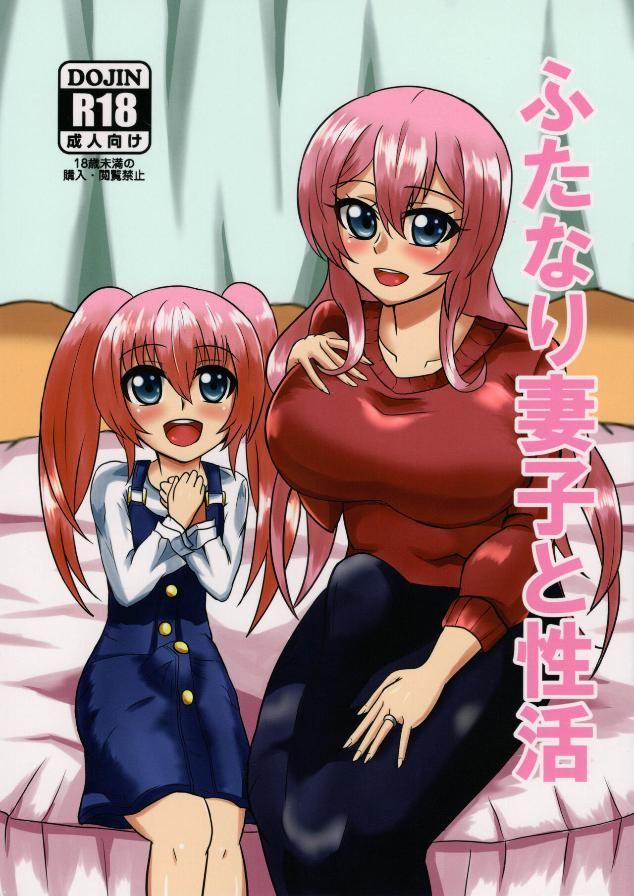 (Futaket 15) [Junk Gear (Akutabone)] Futanari Saishi to Seikatsu 이미지 번호 1