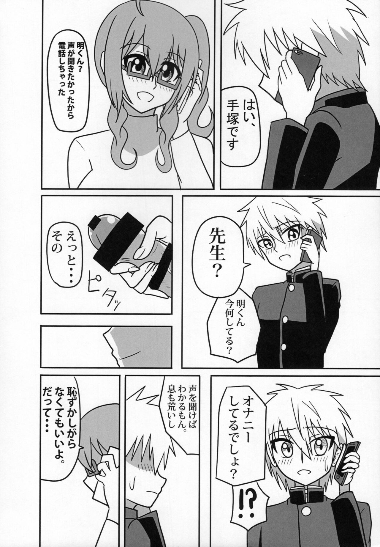 [Junk Gear (Akutabone)] ふたなり教師の生活日誌 ～性玩遊戯編～ 이미지 번호 3