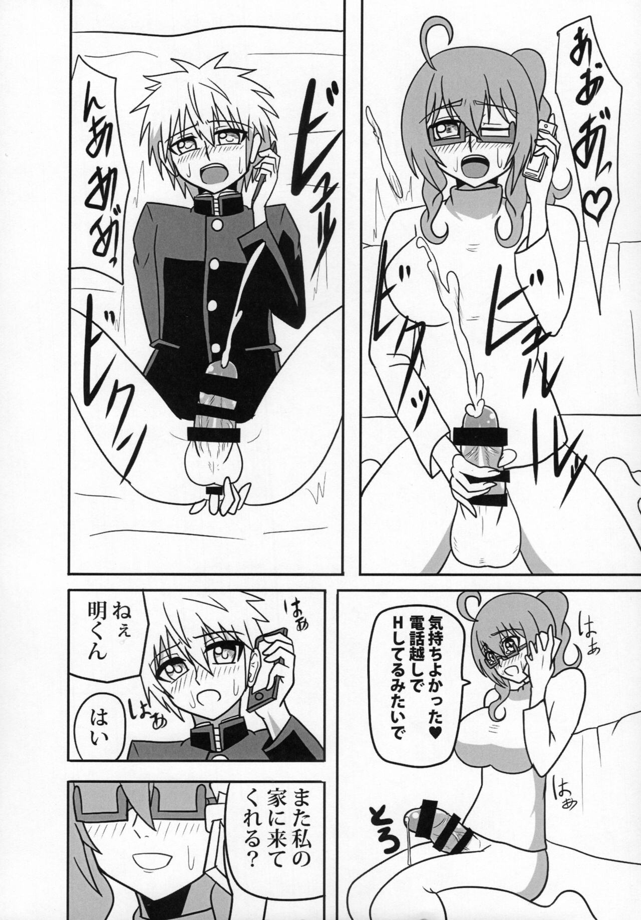 [Junk Gear (Akutabone)] ふたなり教師の生活日誌 ～性玩遊戯編～ 이미지 번호 7