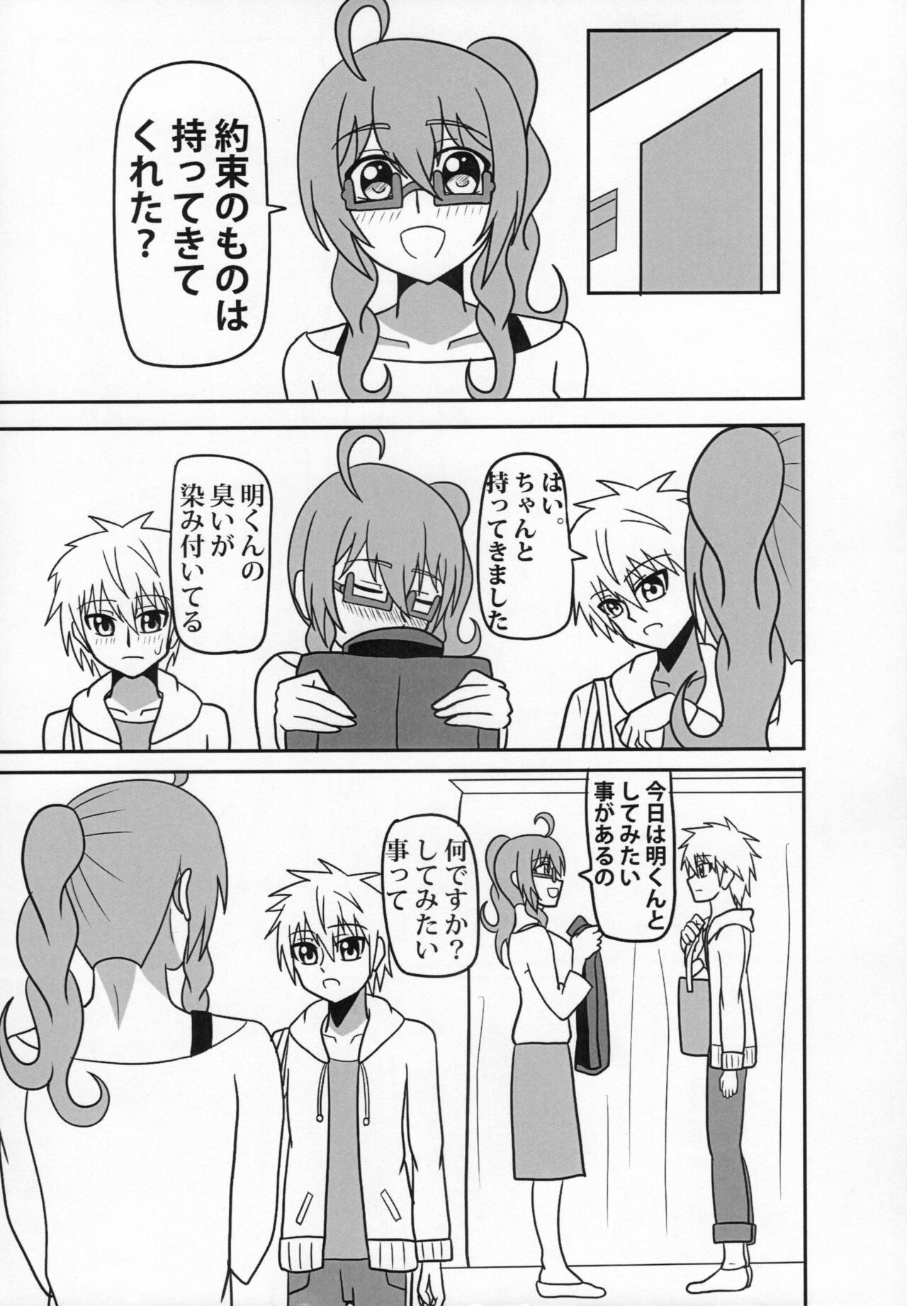 [Junk Gear (Akutabone)] ふたなり教師の生活日誌 ～性玩遊戯編～ 이미지 번호 8