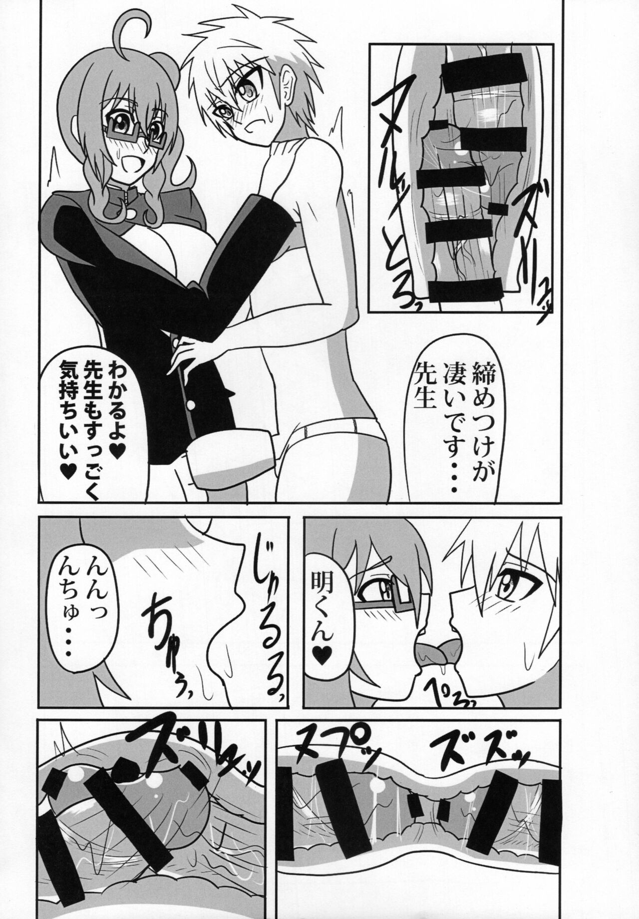 [Junk Gear (Akutabone)] ふたなり教師の生活日誌 ～性玩遊戯編～ 이미지 번호 13