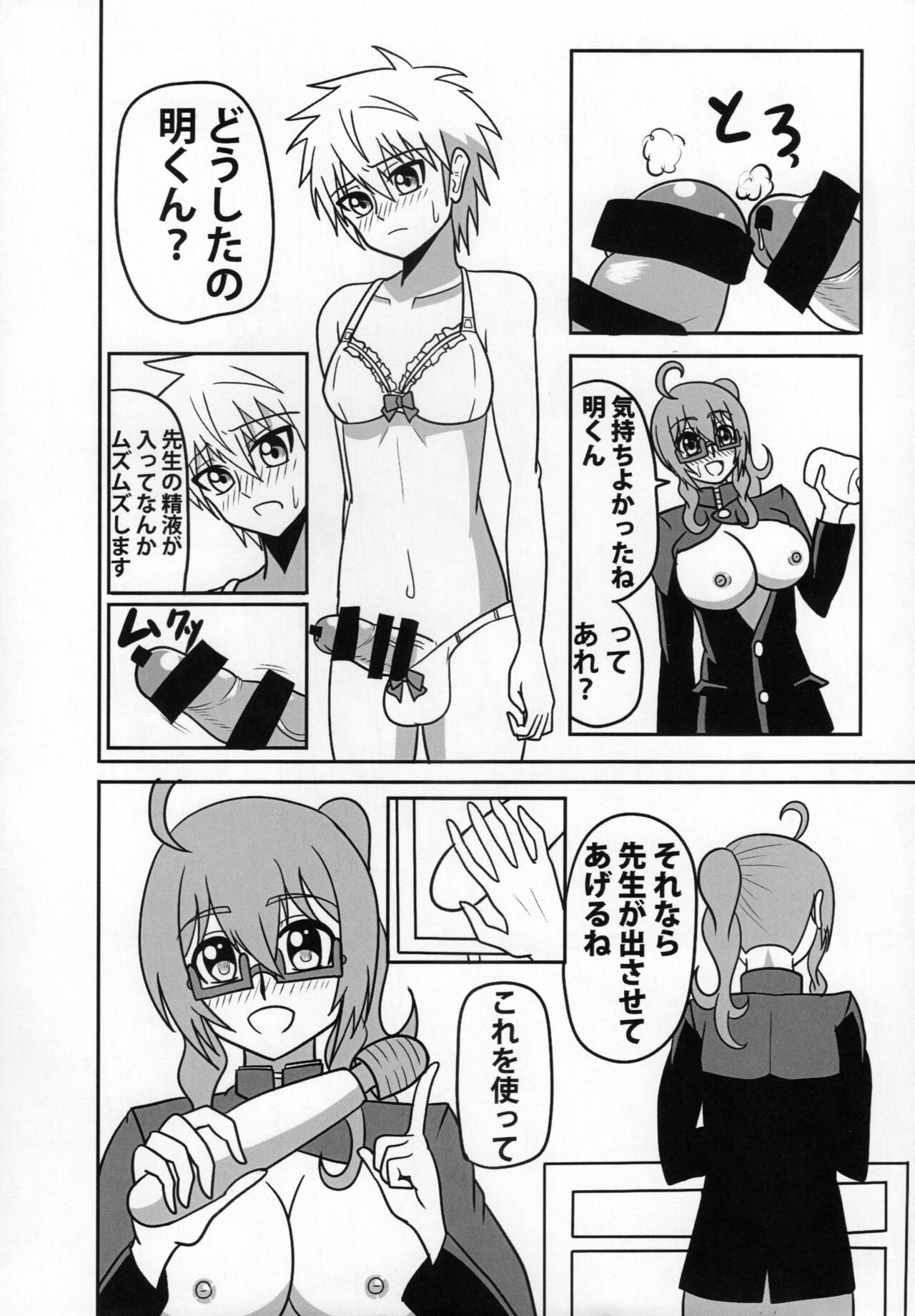 [Junk Gear (Akutabone)] ふたなり教師の生活日誌 ～性玩遊戯編～ 이미지 번호 15