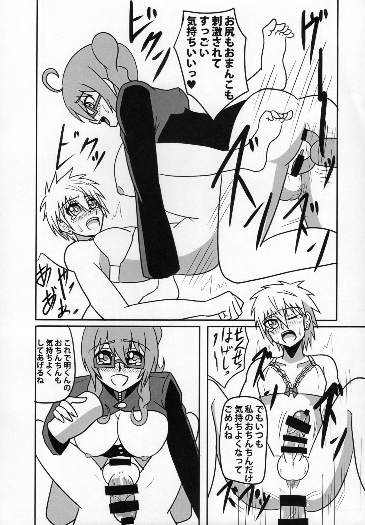 [Junk Gear (Akutabone)] ふたなり教師の生活日誌 ～性玩遊戯編～ 이미지 번호 21