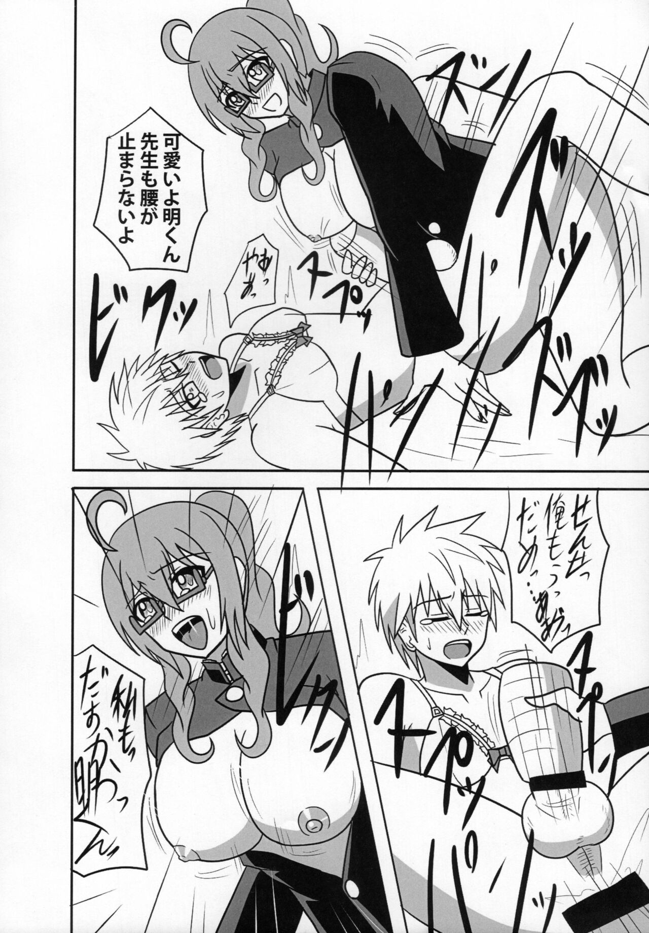 [Junk Gear (Akutabone)] ふたなり教師の生活日誌 ～性玩遊戯編～ 이미지 번호 23