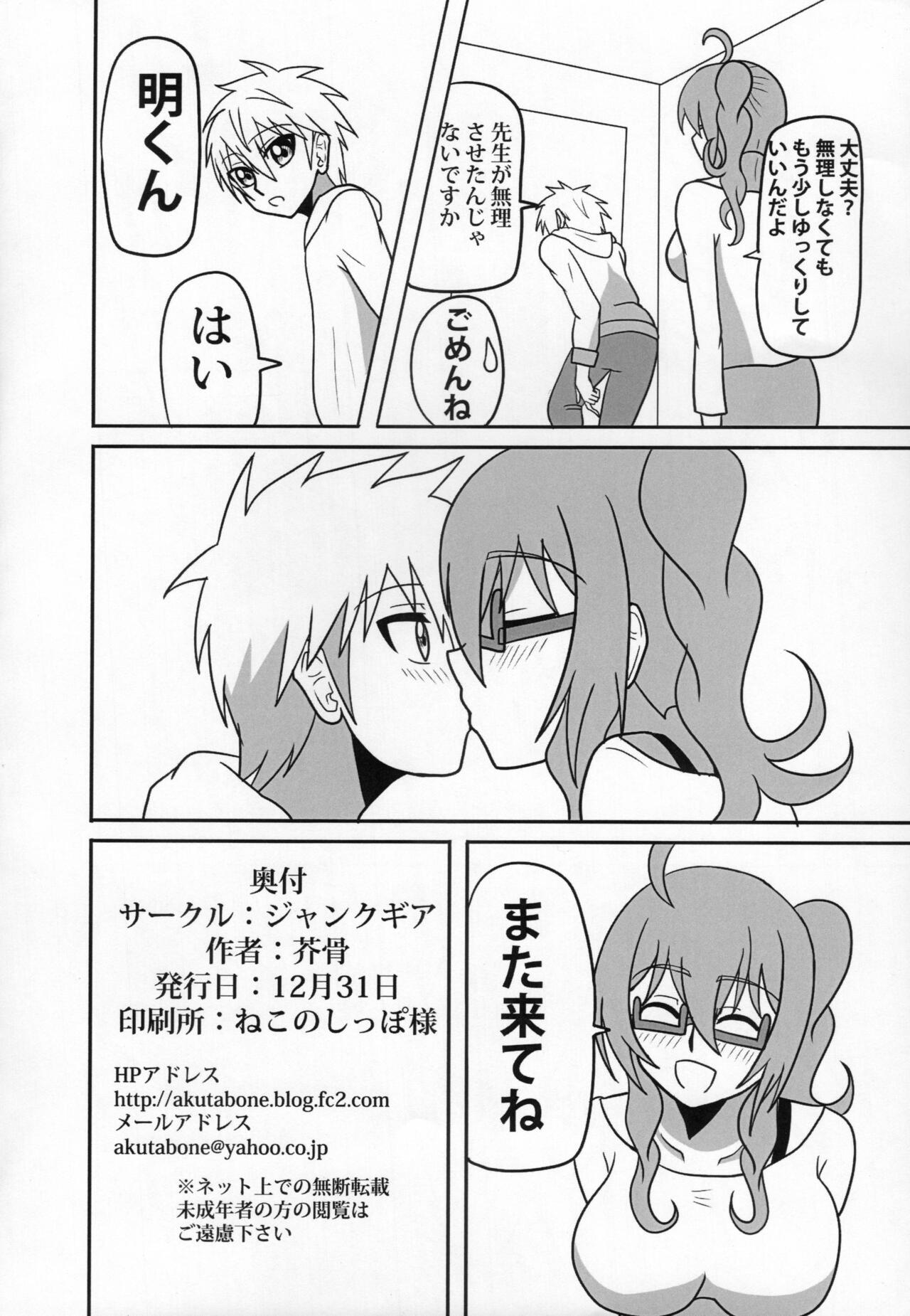 [Junk Gear (Akutabone)] ふたなり教師の生活日誌 ～性玩遊戯編～ 이미지 번호 25