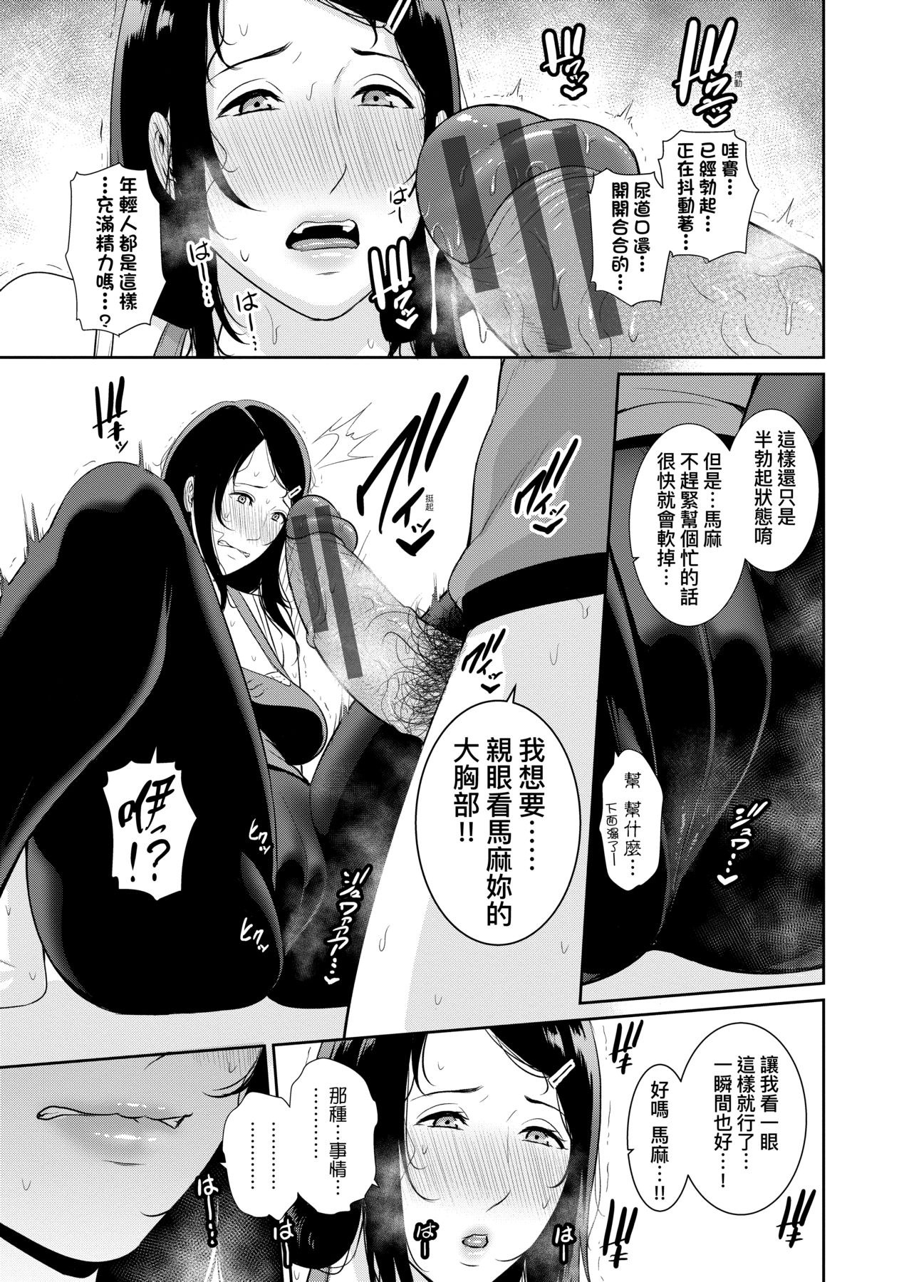 [gonza] Tomodachi no Hahaoya | 朋友的馬麻 [Chinese] [Digital] 이미지 번호 120