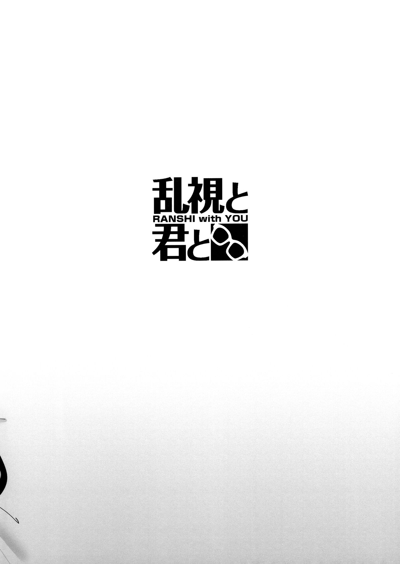 (C102) [Ranshi to Kimi to. (santa)] Kanojo Saimin Bunny | Hypnotised Bunnygirls [English] изображение № 12