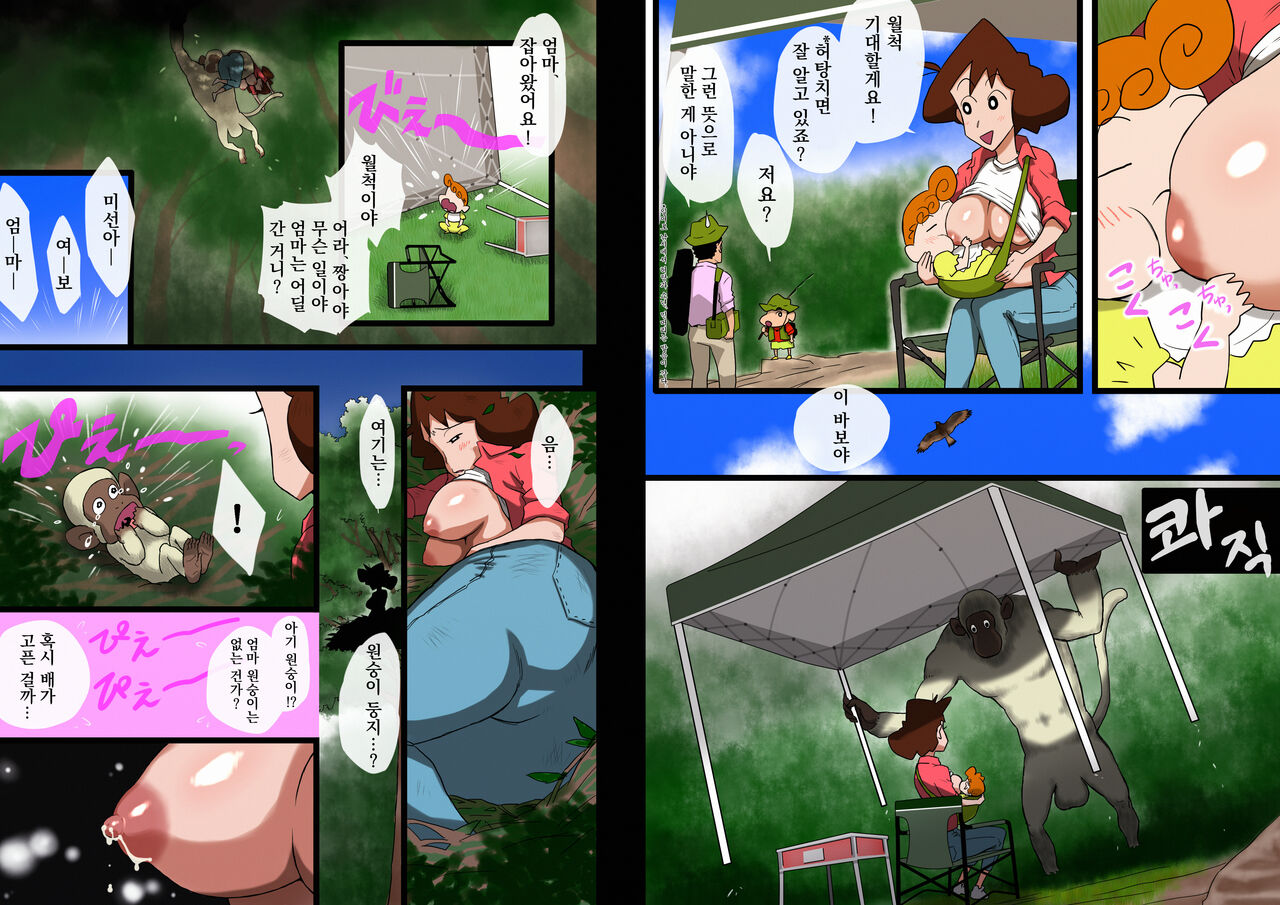 [Dangan Minorz] Sunny Saturday (Crayon Shin-chan) [Korean] изображение № 1