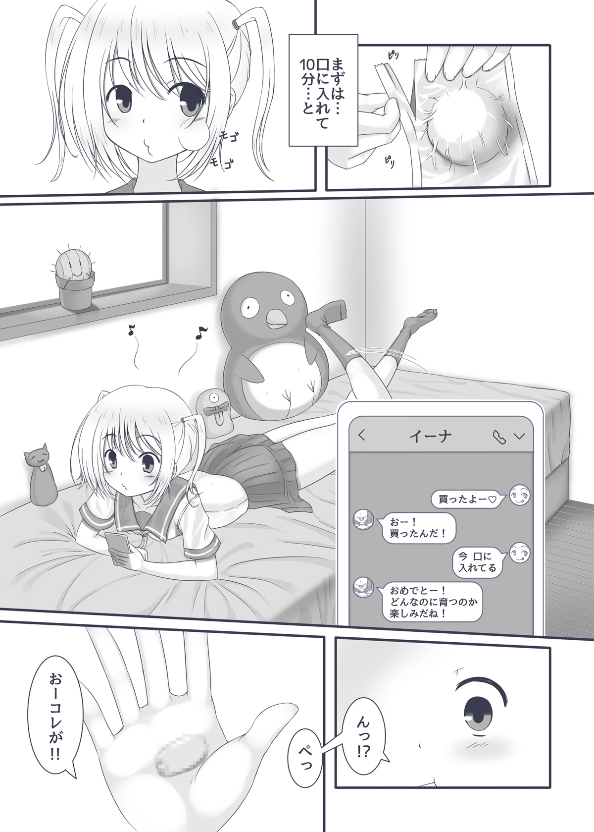 [SlaveDoll (Kamioka Nagi)] Ochinpo Ikusei Kitto 画像番号 4