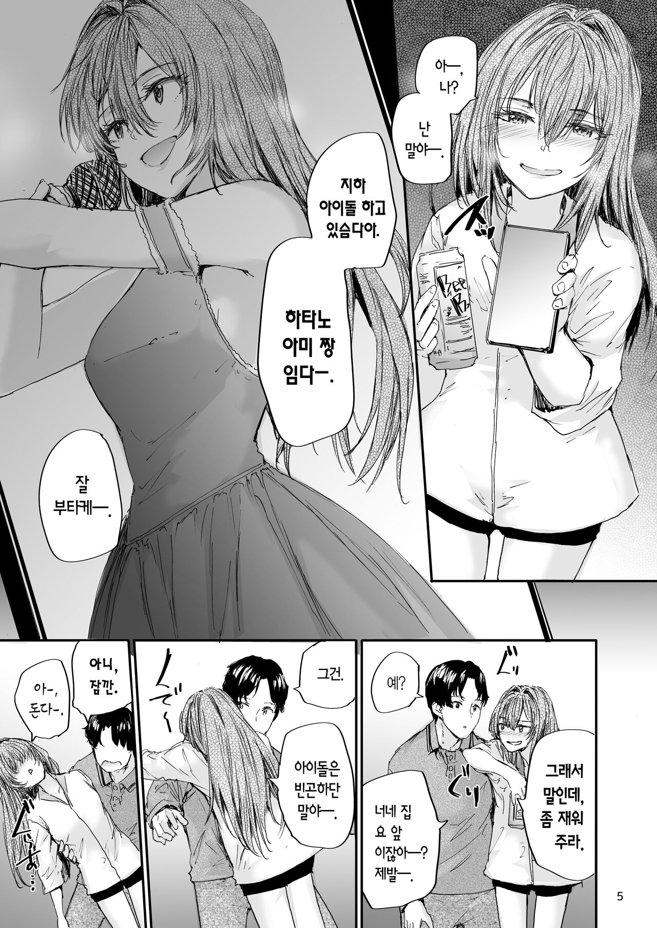 [furuike (スミヤ)] Osagari Sex Friend Another 2 | 대물림 섹스 프렌드 Another 2 [Korean] [L. P.] [Digital] 画像番号 6