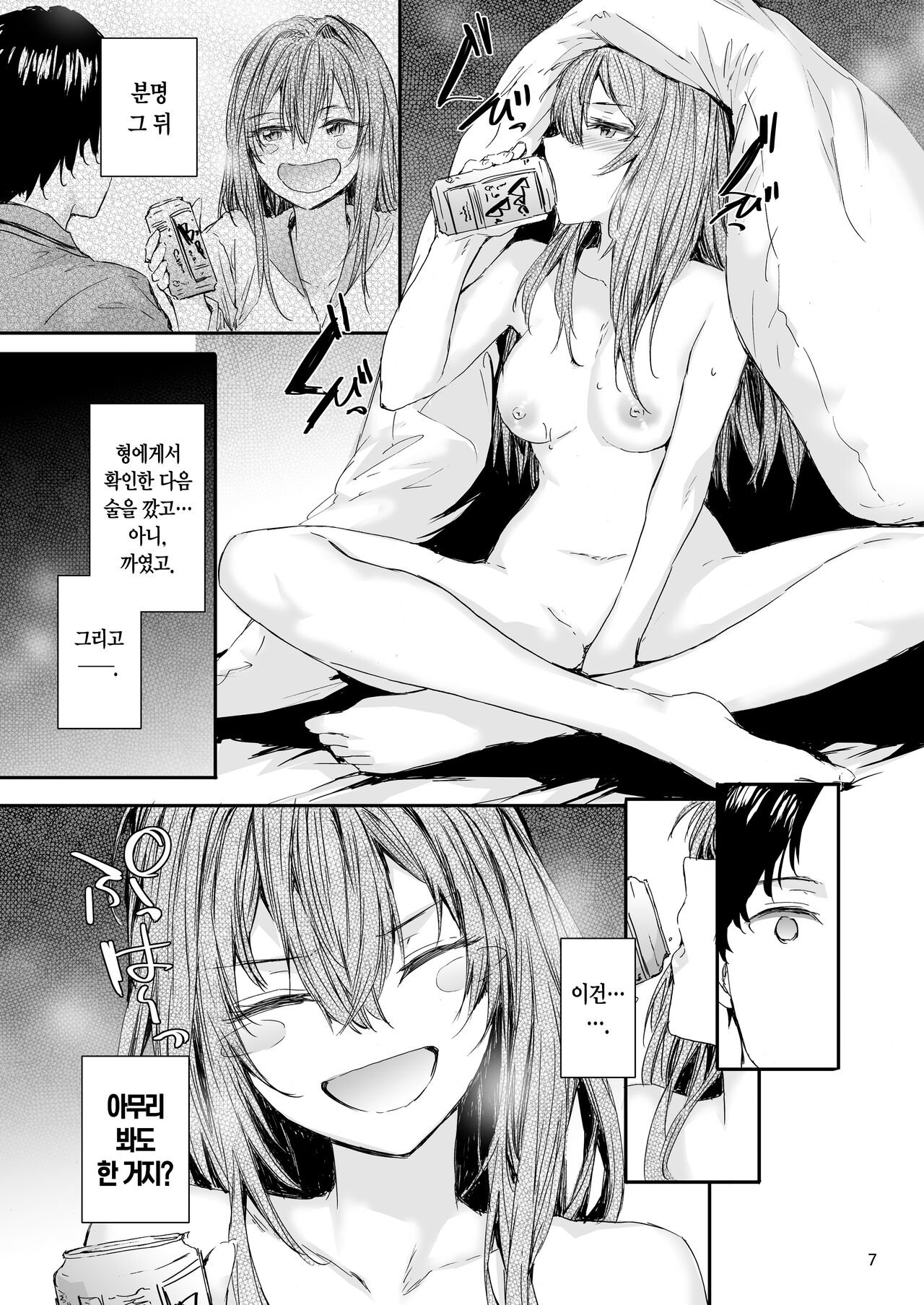 [furuike (スミヤ)] Osagari Sex Friend Another 2 | 대물림 섹스 프렌드 Another 2 [Korean] [L. P.] [Digital] 画像番号 8