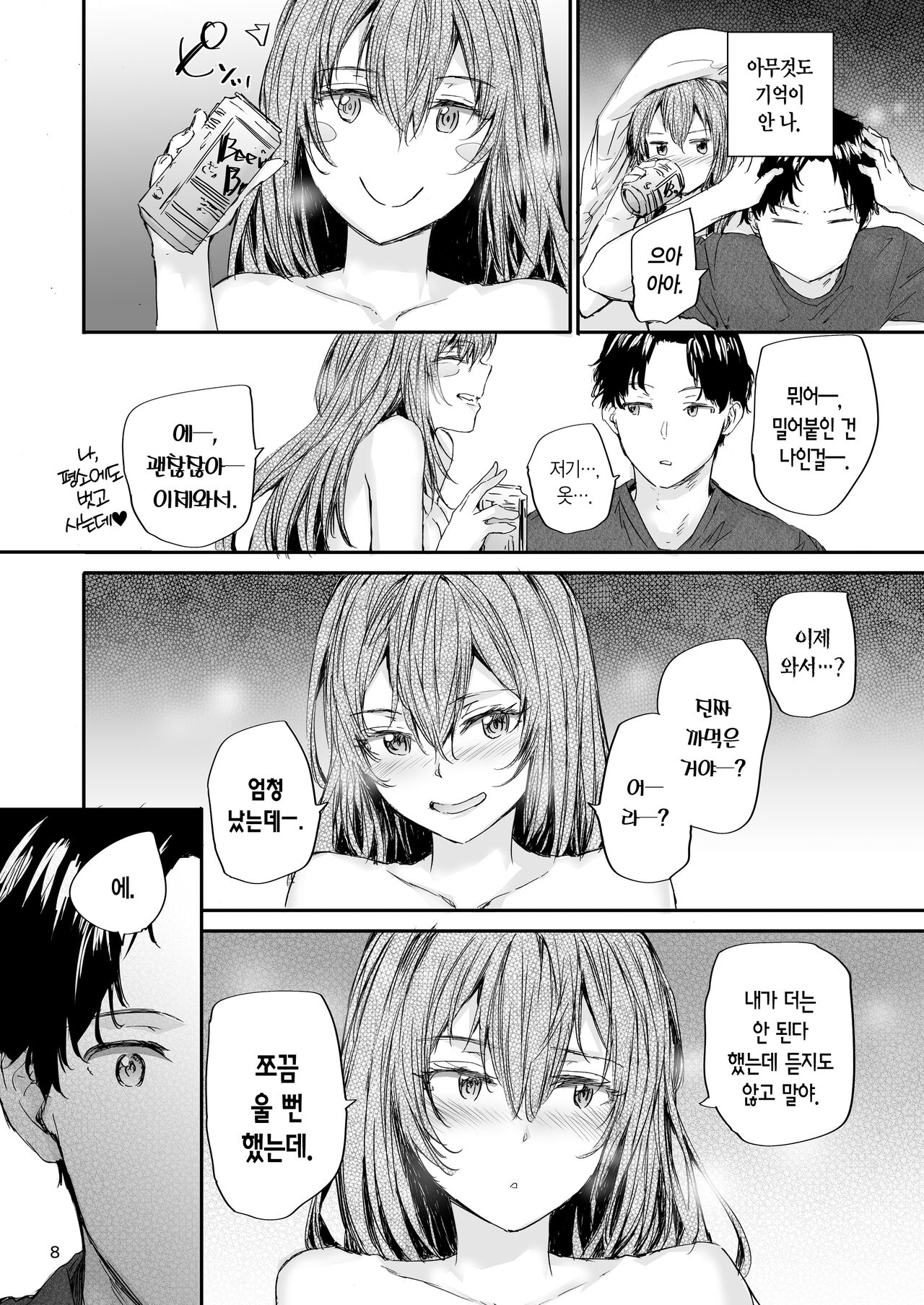 [furuike (スミヤ)] Osagari Sex Friend Another 2 | 대물림 섹스 프렌드 Another 2 [Korean] [L. P.] [Digital] 画像番号 9