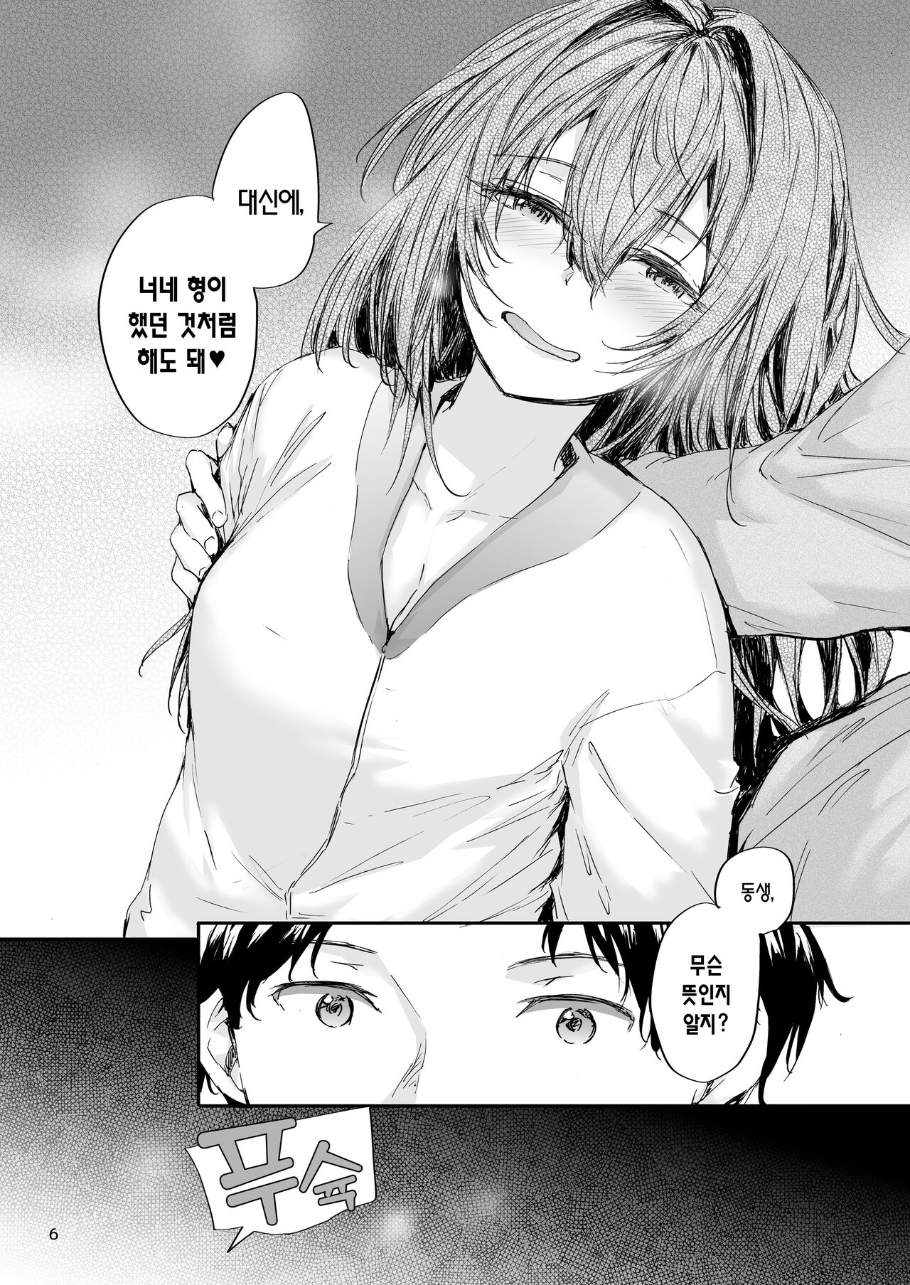 [furuike (Sumiya)] Osagari Sex Friend Another 2 | 대물림 섹스 프렌드 Another 2 [Korean] [L. P.] [Digital] Bildnummer 7