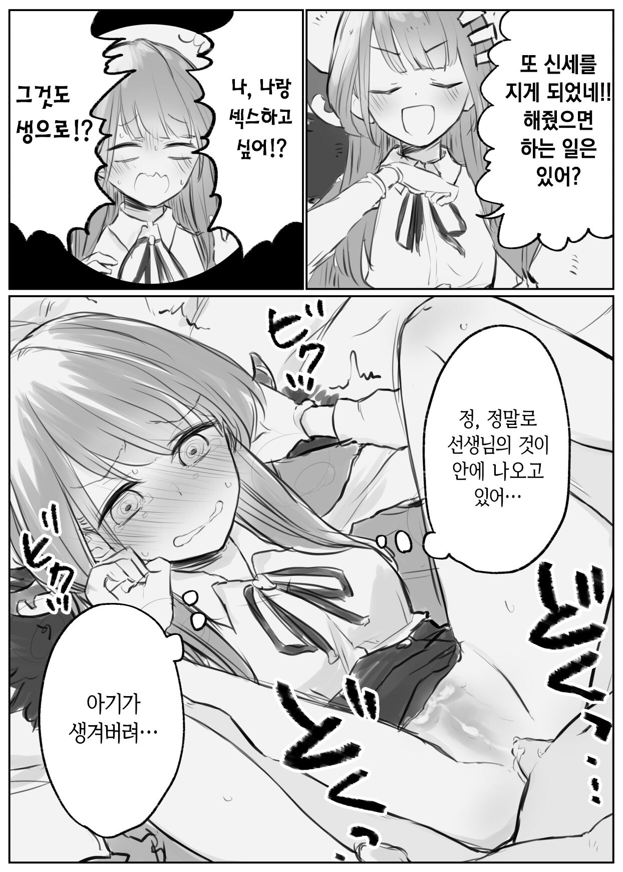 [Chizu] 블루 아카이브 만화 모음 [Korean] numero di immagine  2