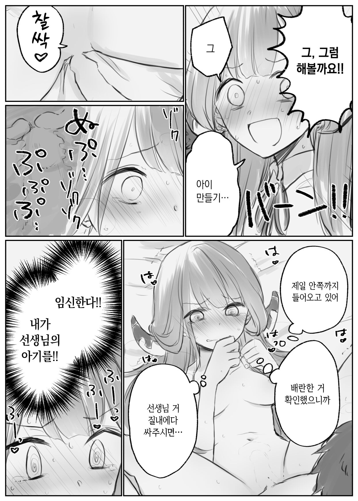 [Chizu] 블루 아카이브 만화 모음 [Korean] numero di immagine  5