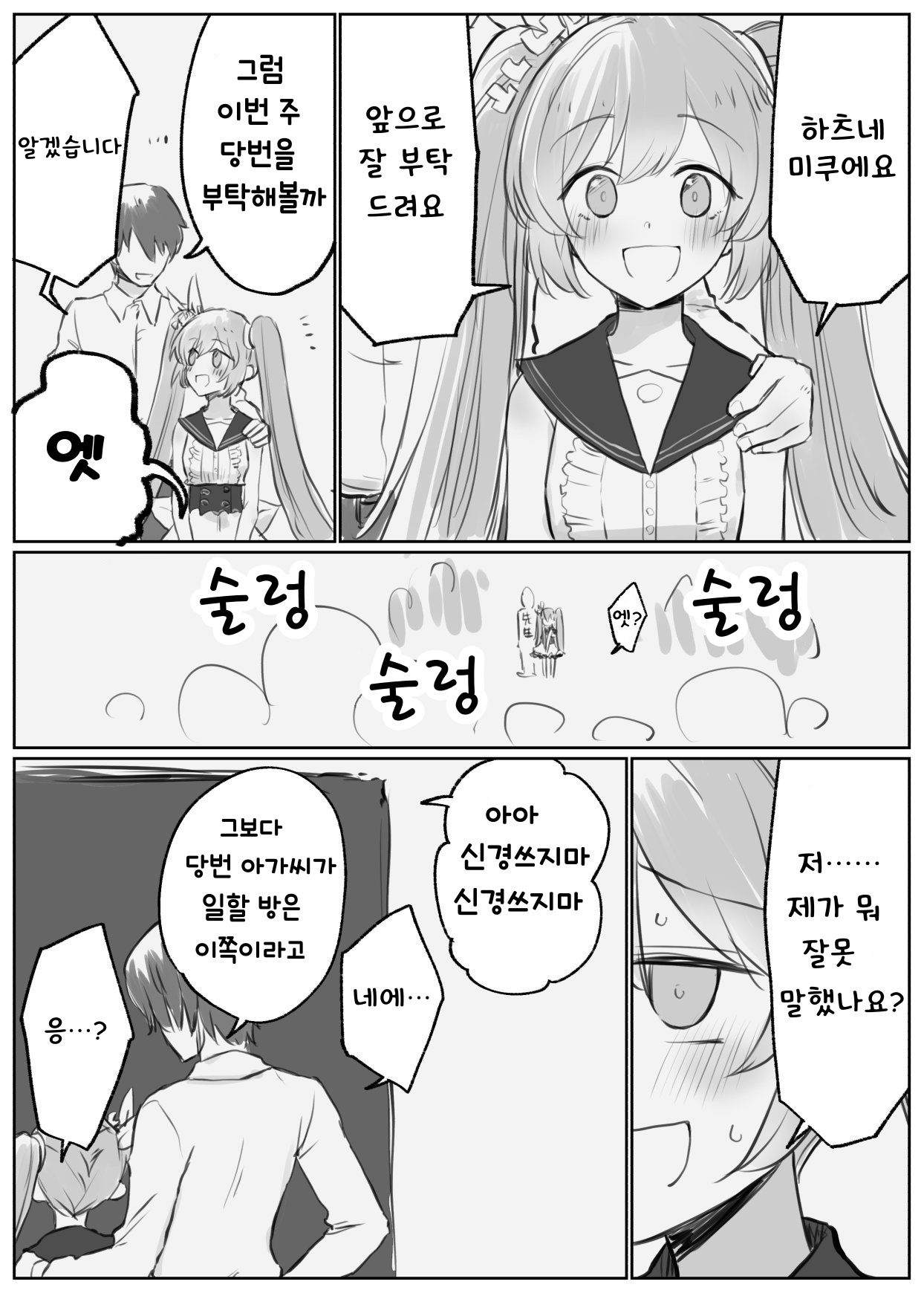 [Chizu] 블루 아카이브 만화 모음 [Korean] numero di immagine  9