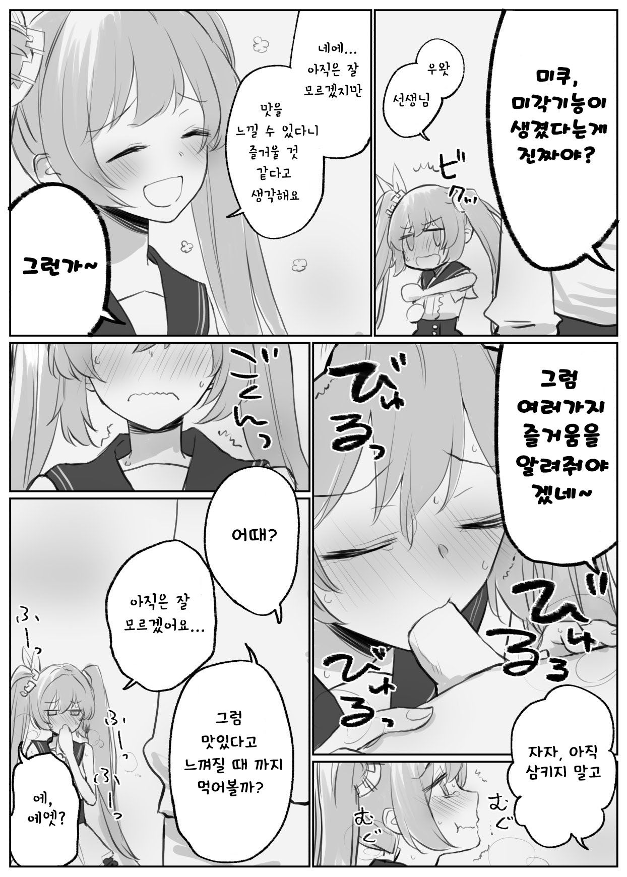 [Chizu] 블루 아카이브 만화 모음 [Korean] numero di immagine  11