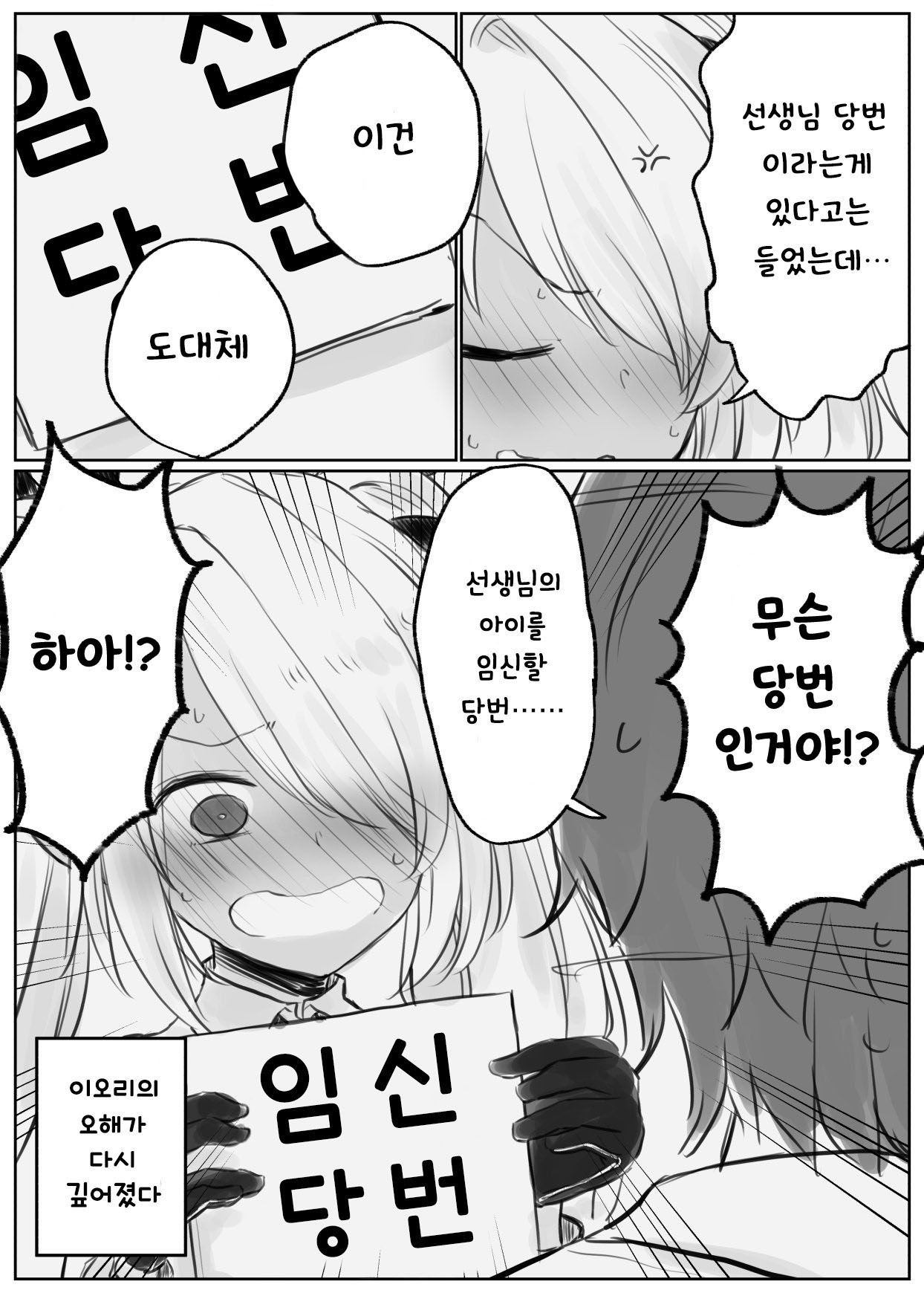 [Chizu] 블루 아카이브 만화 모음 [Korean] numero di immagine  13