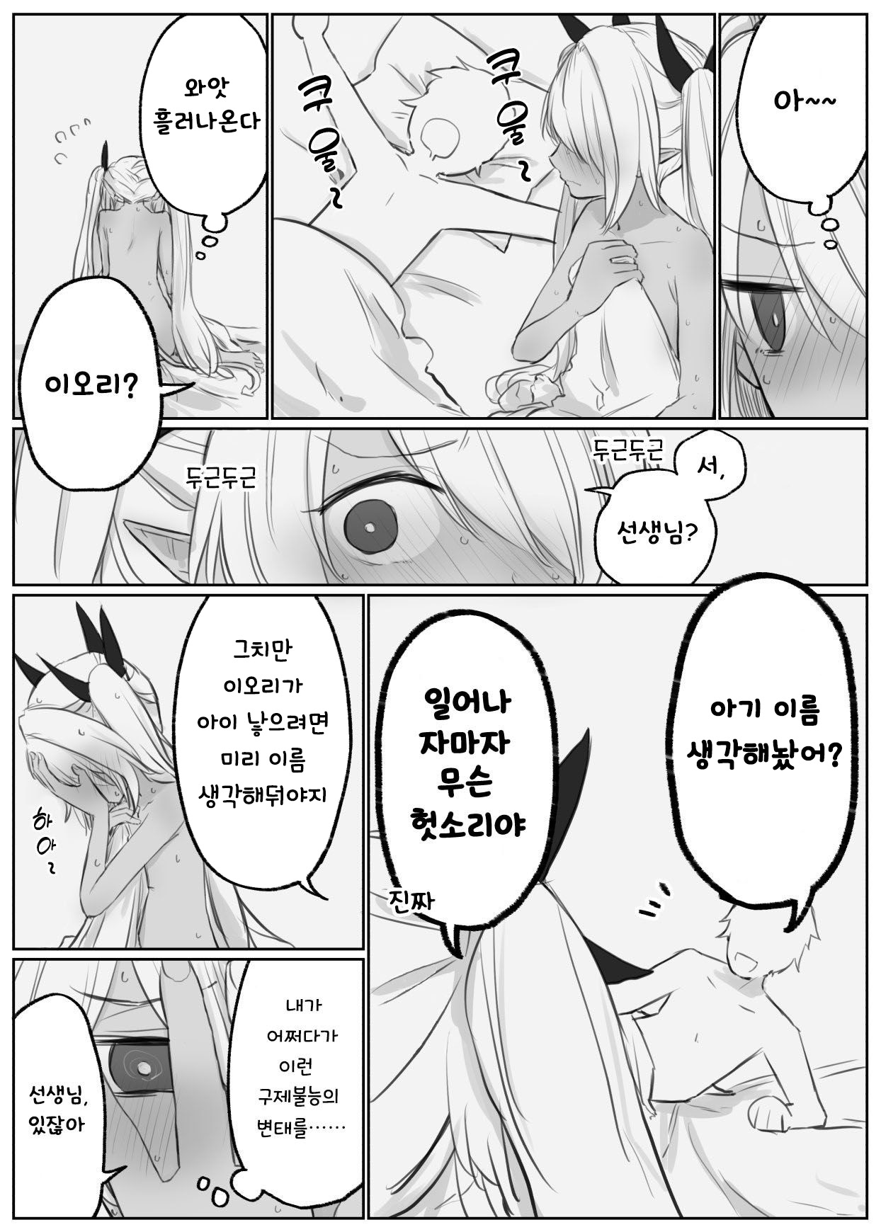 [Chizu] 블루 아카이브 만화 모음 [Korean] numero di immagine  15