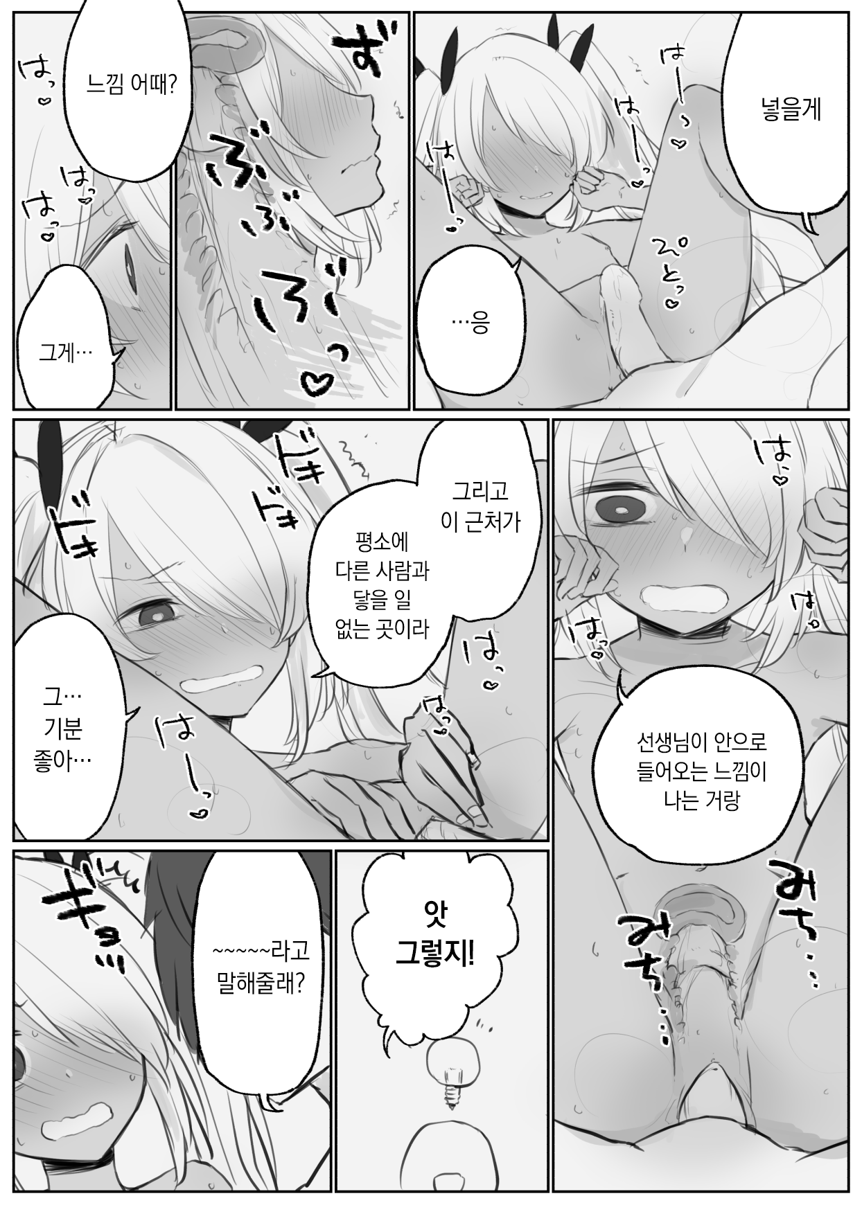 [Chizu] 블루 아카이브 만화 모음 [Korean] numero di immagine  17