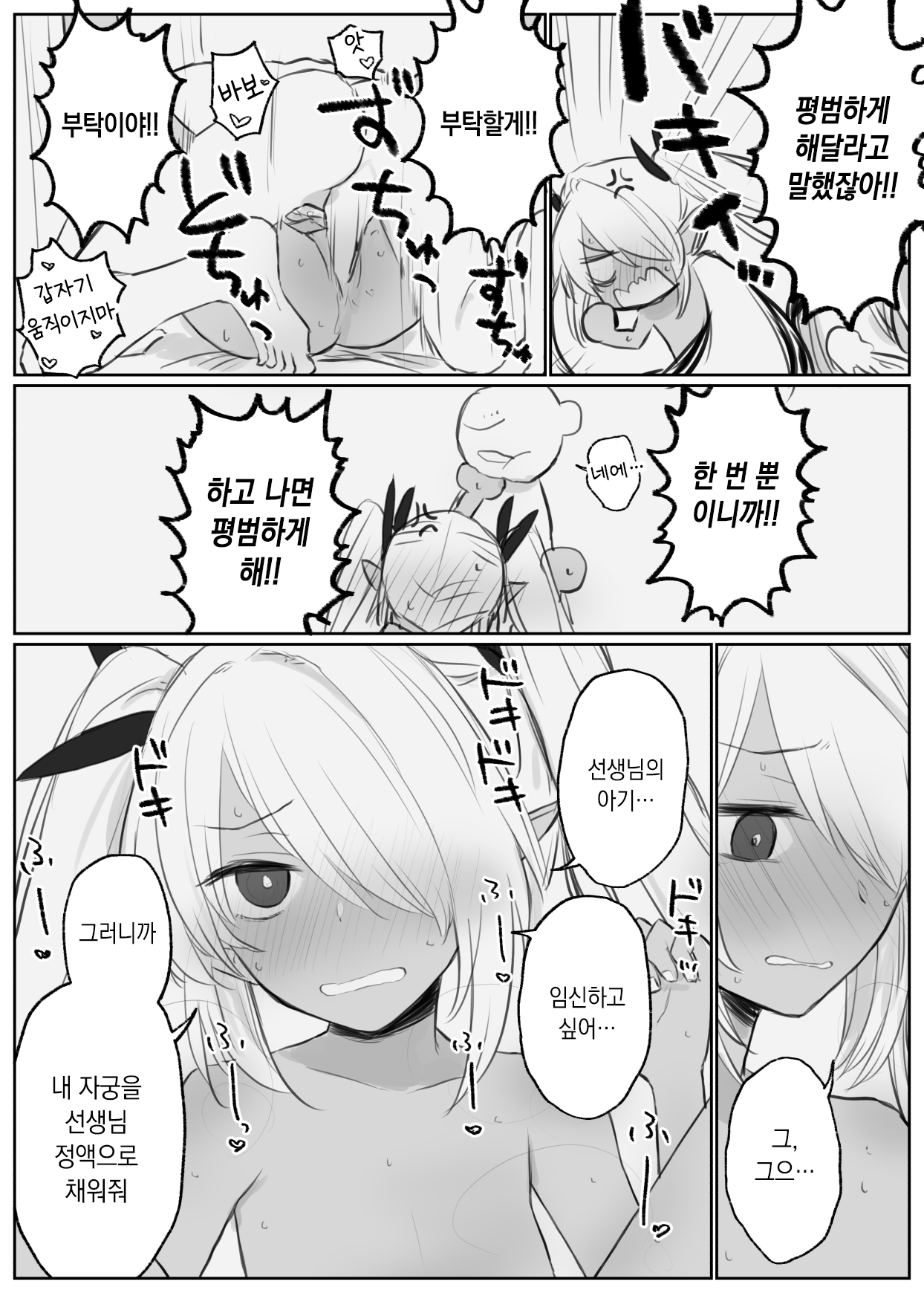 [Chizu] 블루 아카이브 만화 모음 [Korean] numero di immagine  18