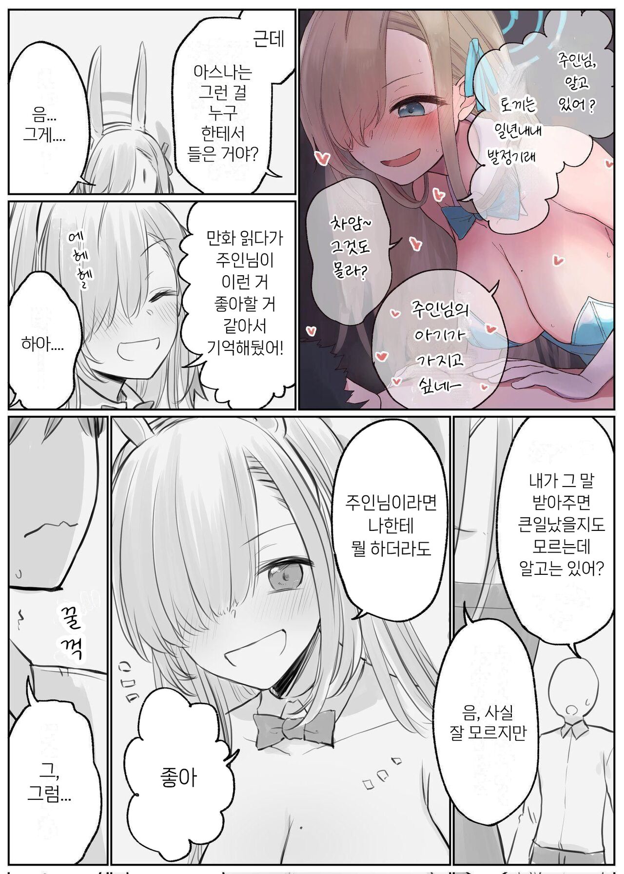 [Chizu] 블루 아카이브 만화 모음 [Korean] numero di immagine  21