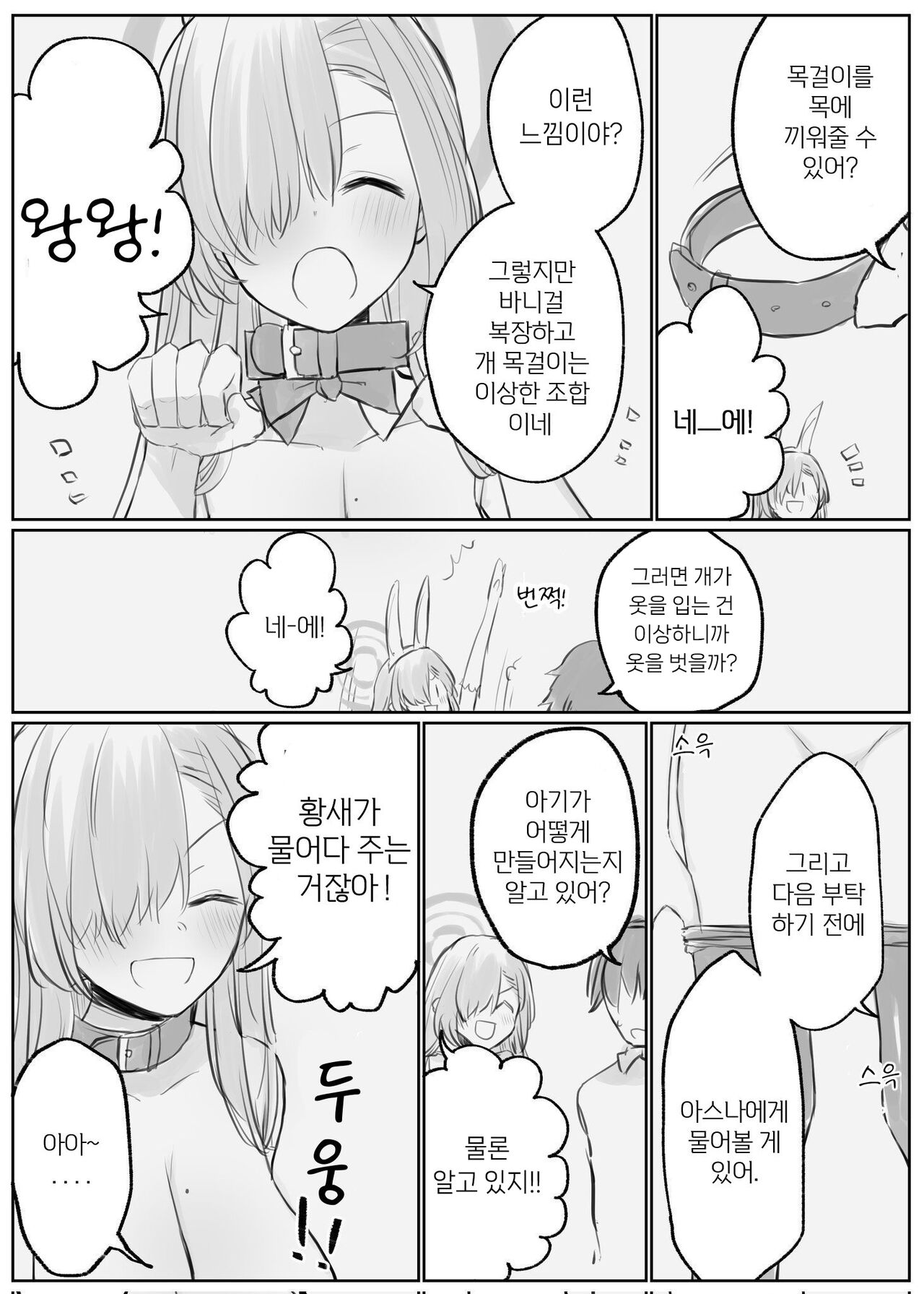 [Chizu] 블루 아카이브 만화 모음 [Korean] numero di immagine  22