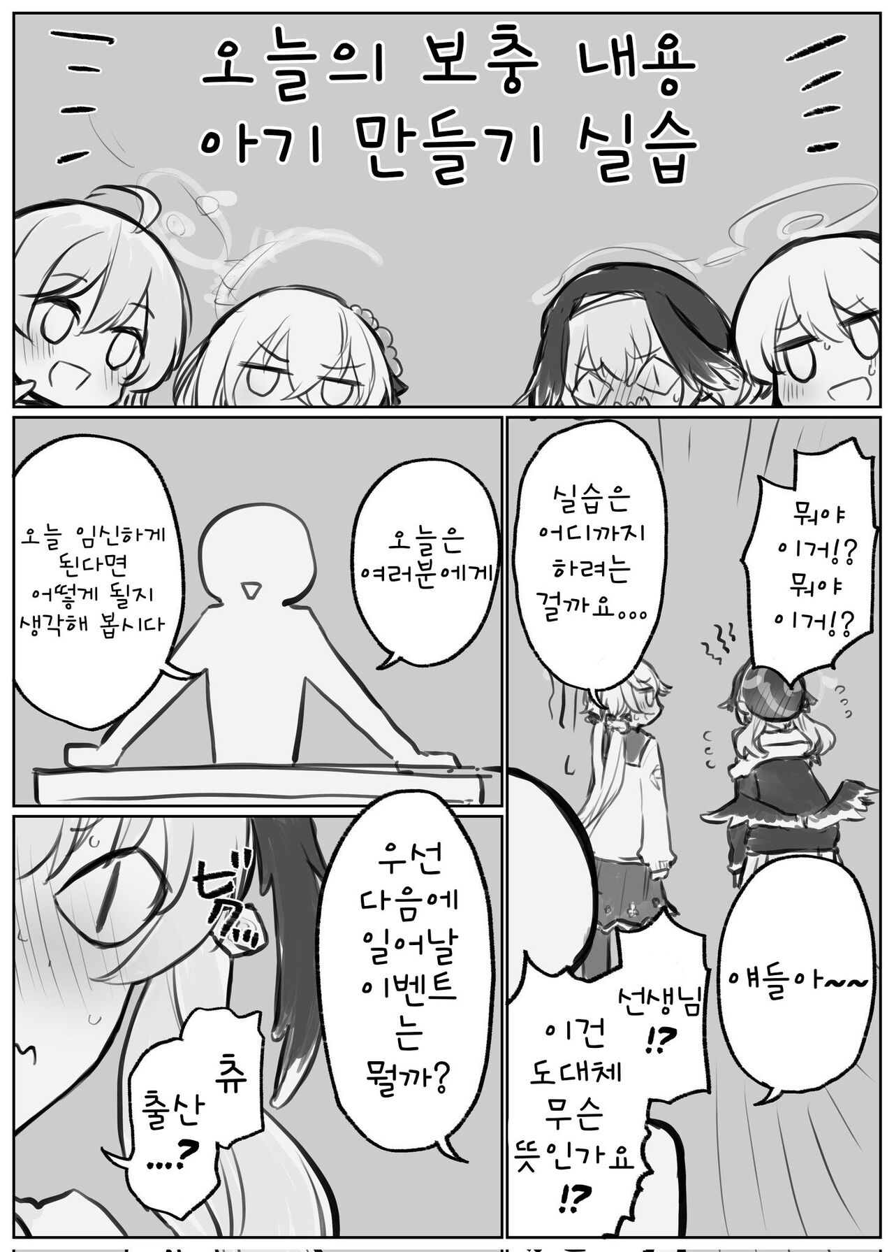 [Chizu] 블루 아카이브 만화 모음 [Korean] numero di immagine  34