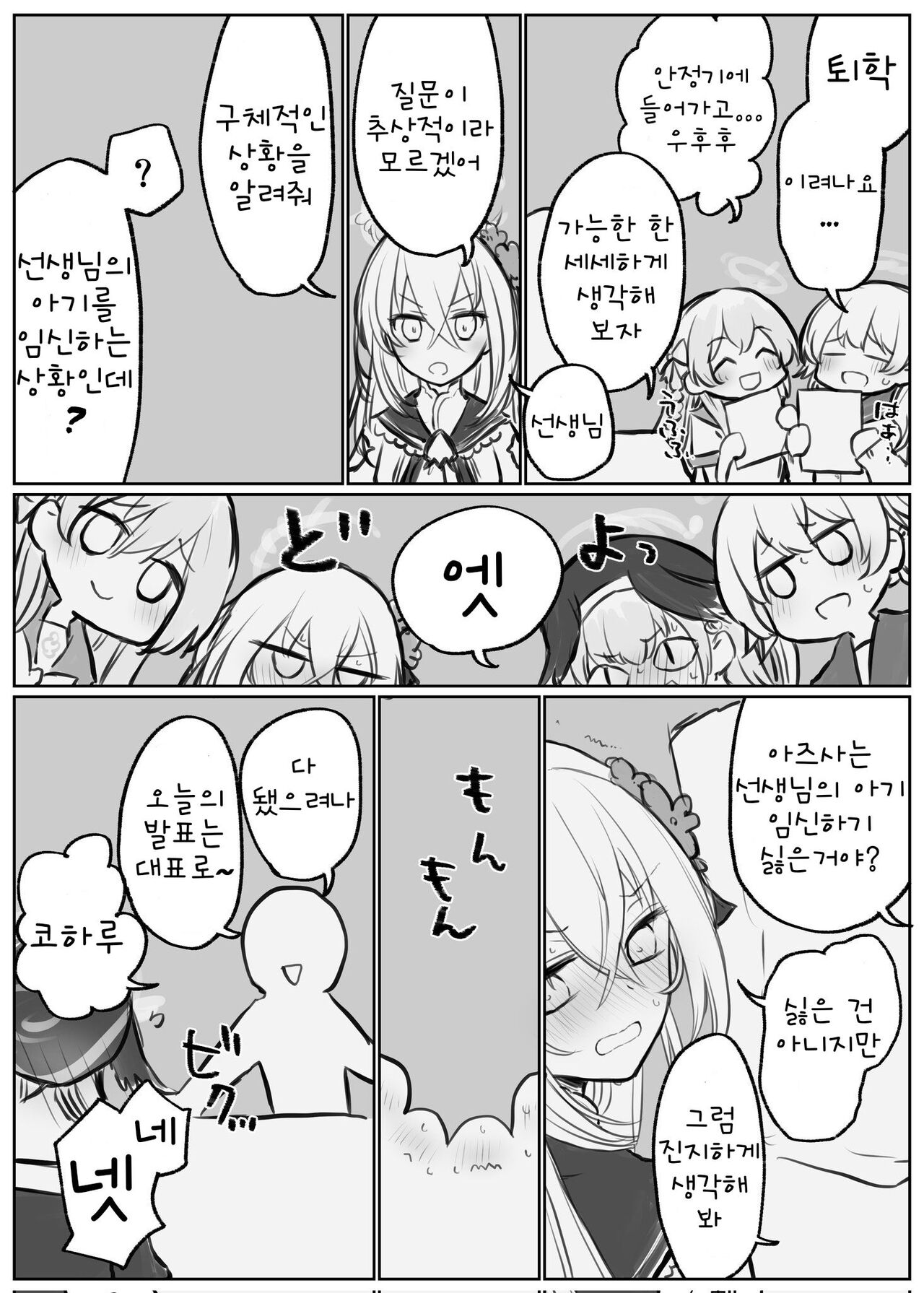 [Chizu] 블루 아카이브 만화 모음 [Korean] numero di immagine  35