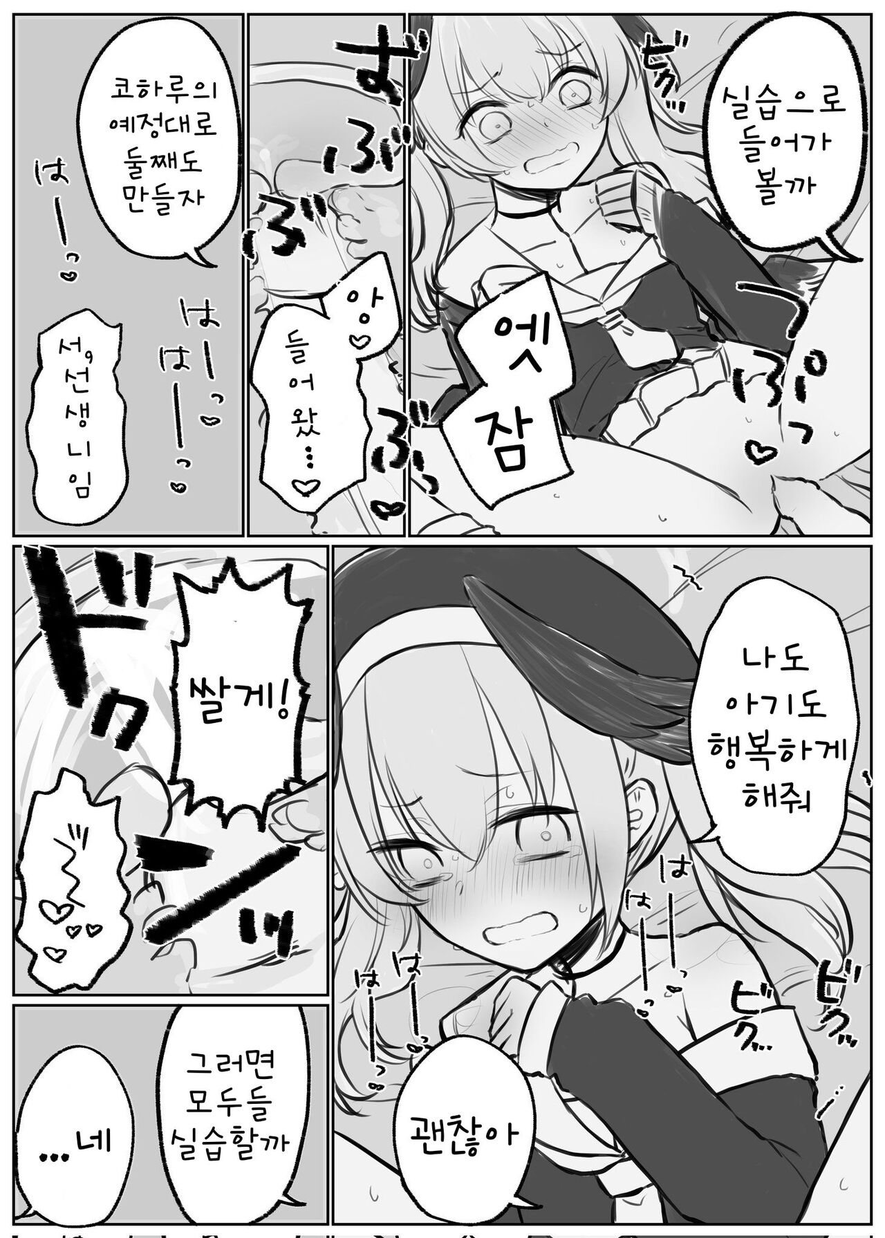 [Chizu] 블루 아카이브 만화 모음 [Korean] numero di immagine  37