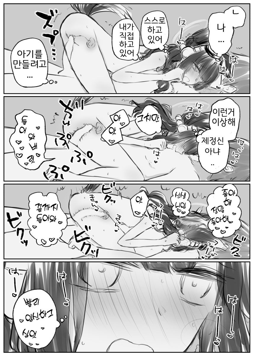 [Chizu] 블루 아카이브 만화 모음 [Korean] numero di immagine  42