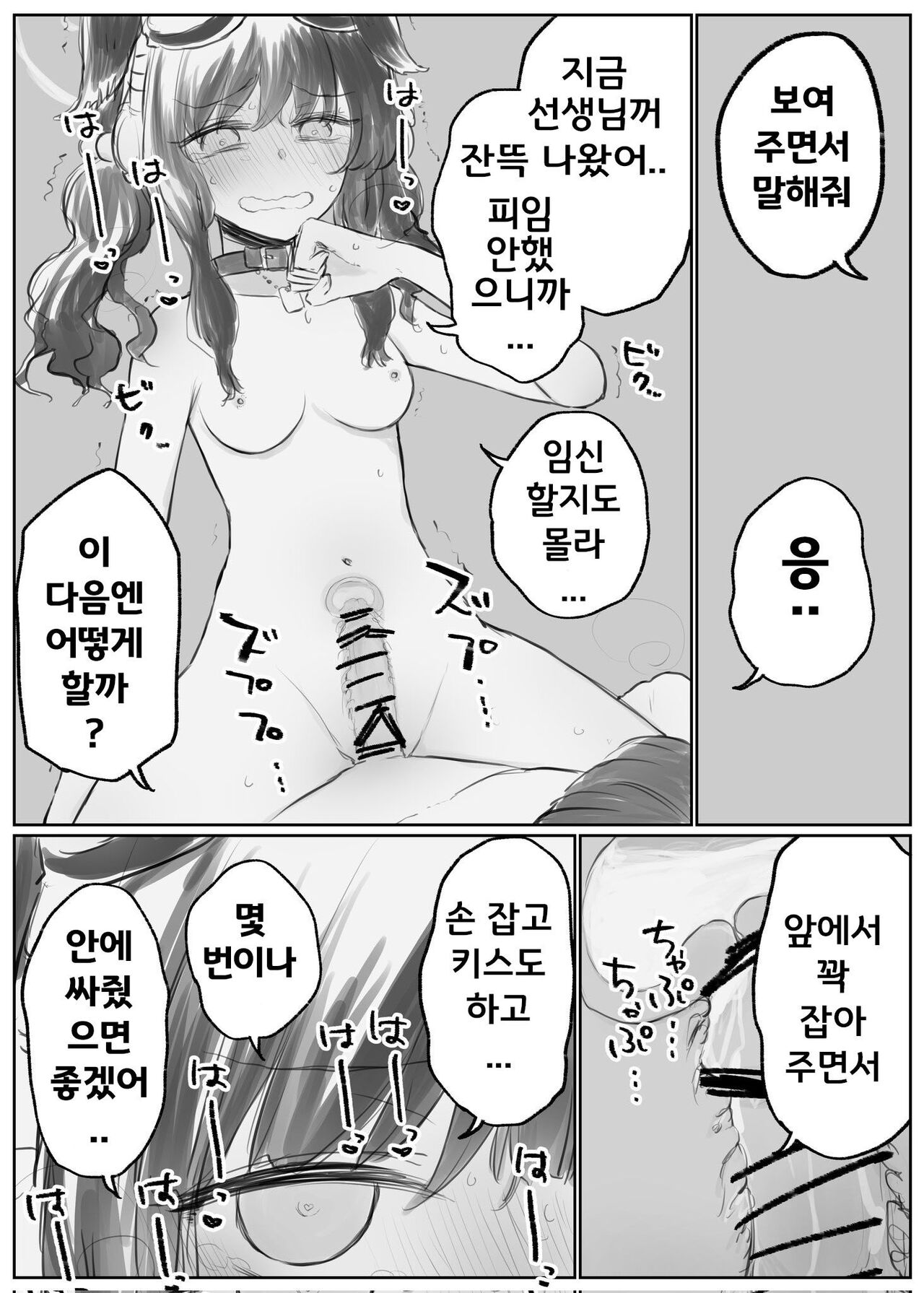 [Chizu] 블루 아카이브 만화 모음 [Korean] numero di immagine  44