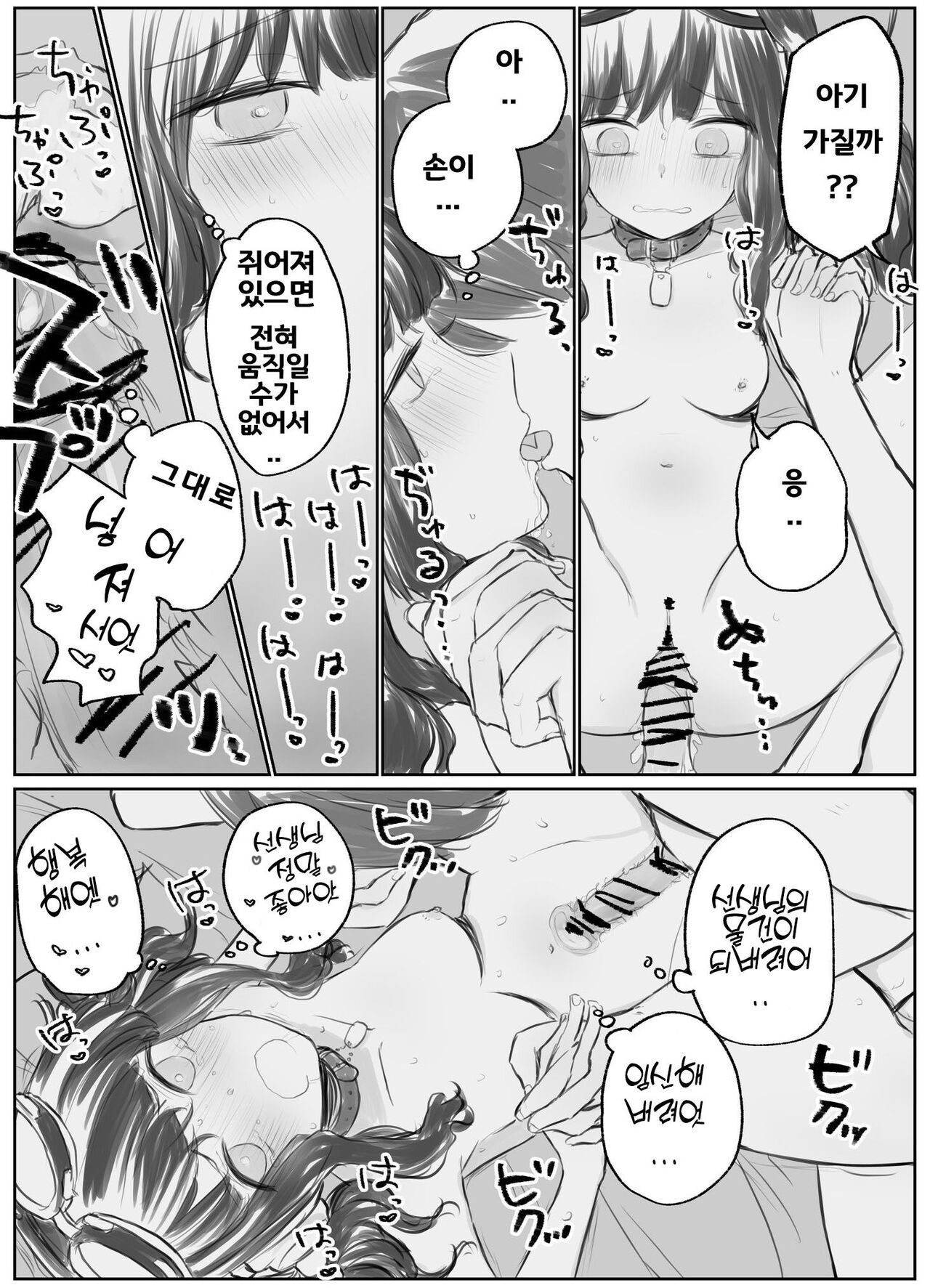 [Chizu] 블루 아카이브 만화 모음 [Korean] numero di immagine  45