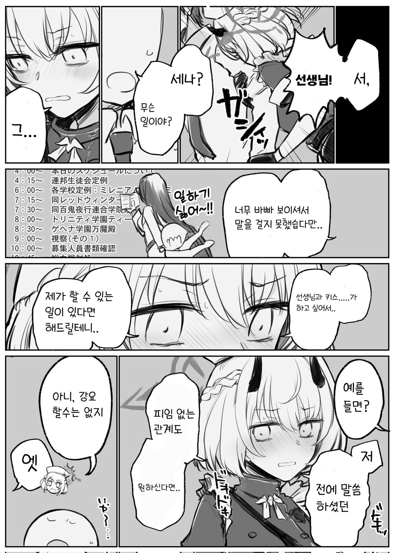 [Chizu] 블루 아카이브 만화 모음 [Korean] numero di immagine  50