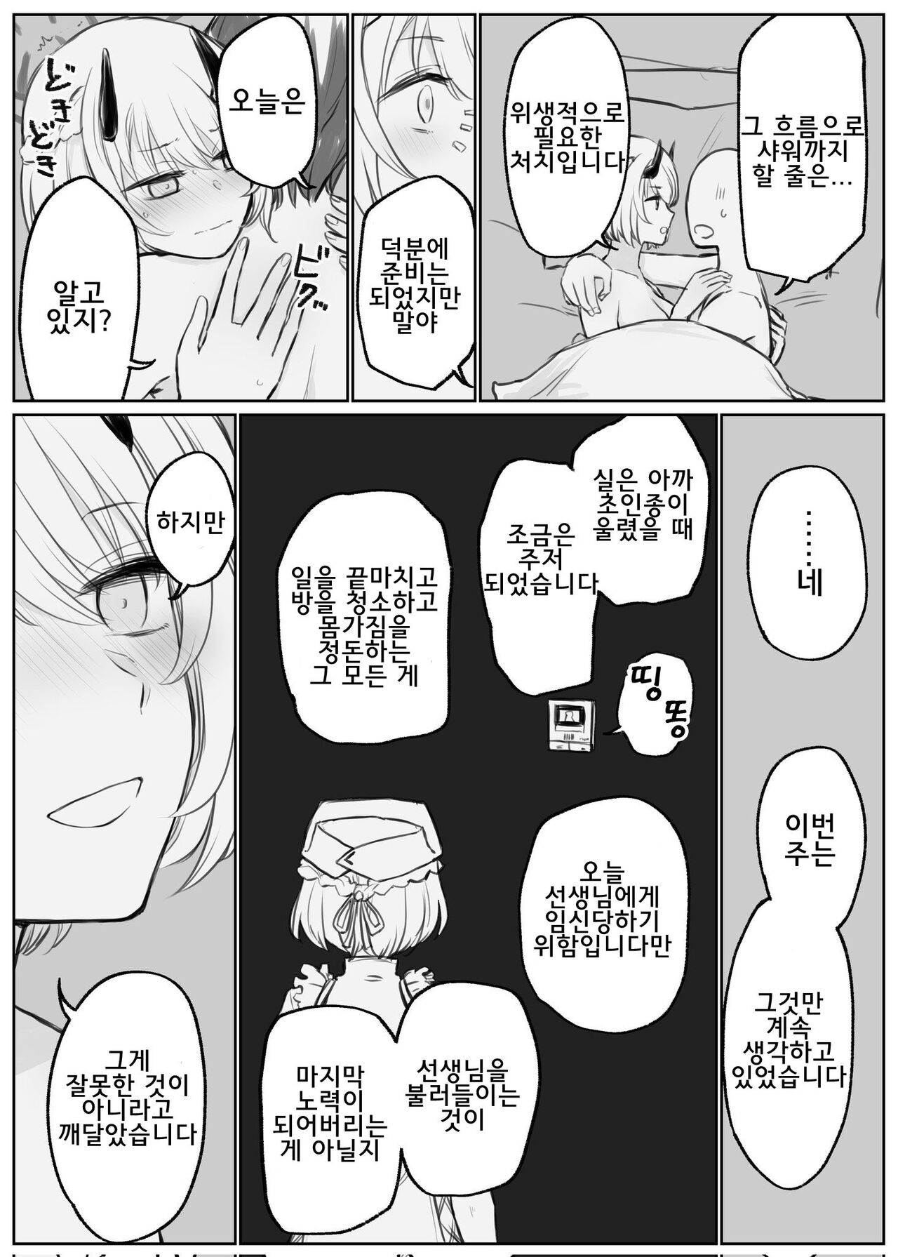 [Chizu] 블루 아카이브 만화 모음 [Korean] numero di immagine  54