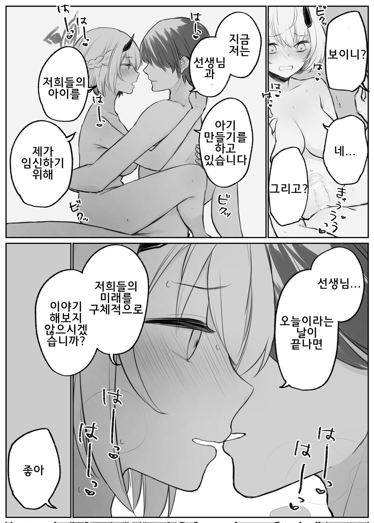 [Chizu] 블루 아카이브 만화 모음 [Korean] numero di immagine  56