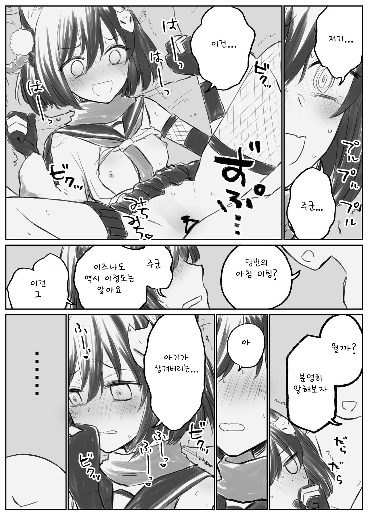 [Chizu] 블루 아카이브 만화 모음 [Korean] numero di immagine  63