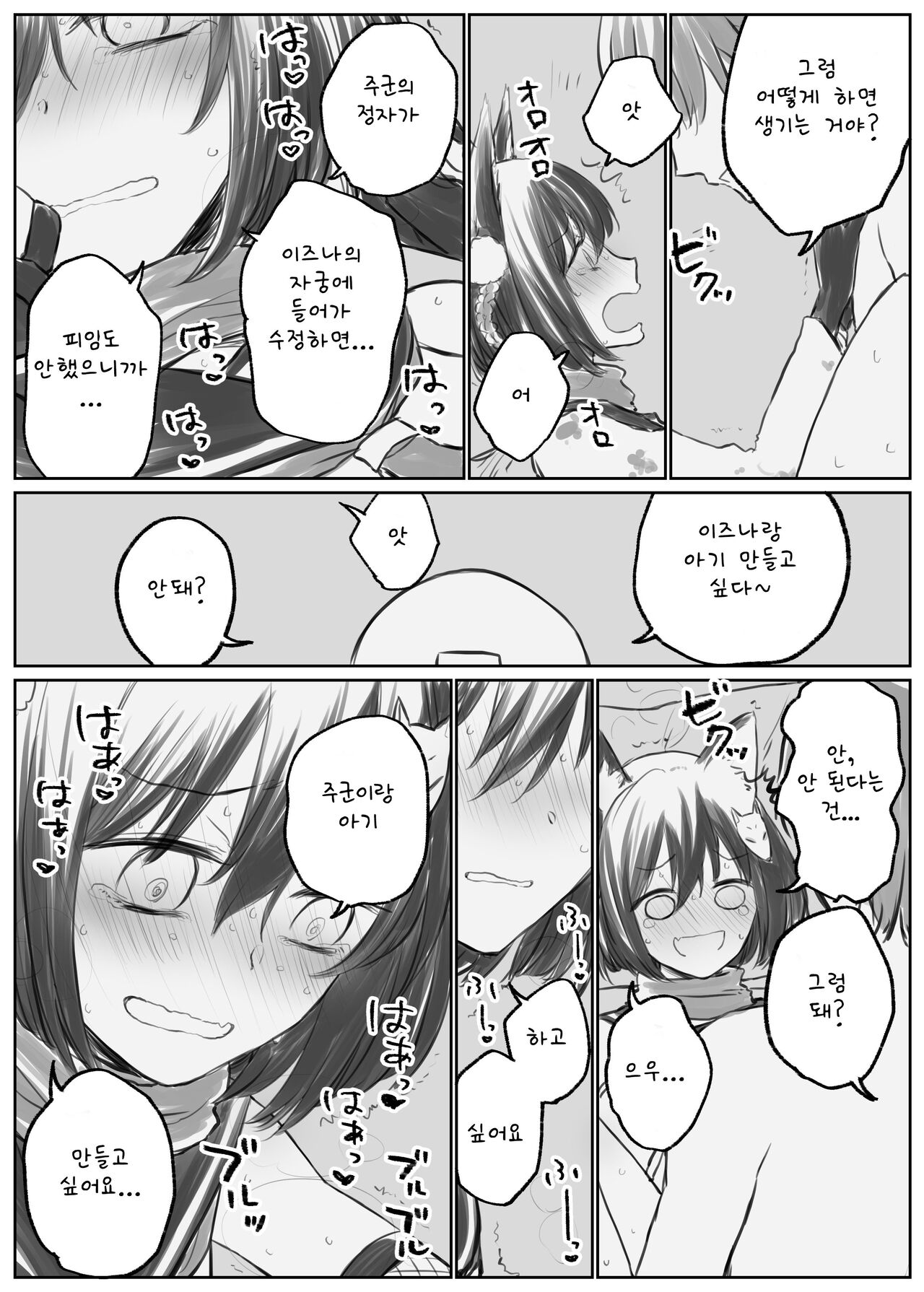 [Chizu] 블루 아카이브 만화 모음 [Korean] numero di immagine  64