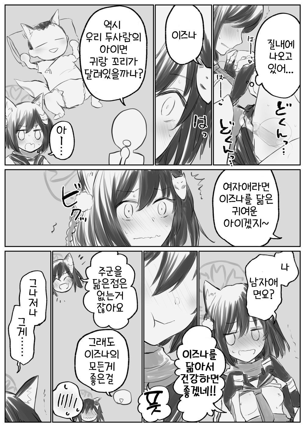 [Chizu] 블루 아카이브 만화 모음 [Korean] numero di immagine  66