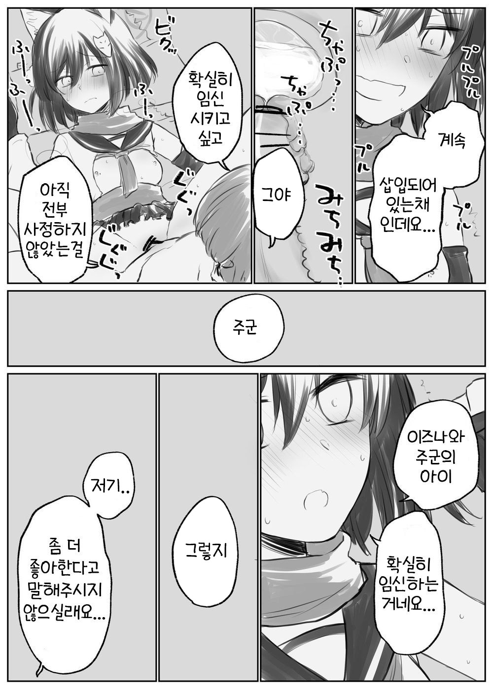 [Chizu] 블루 아카이브 만화 모음 [Korean] numero di immagine  67