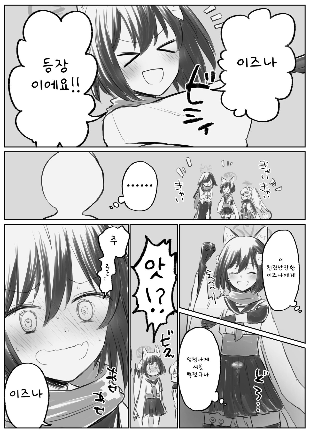 [Chizu] 블루 아카이브 만화 모음 [Korean] numero di immagine  69