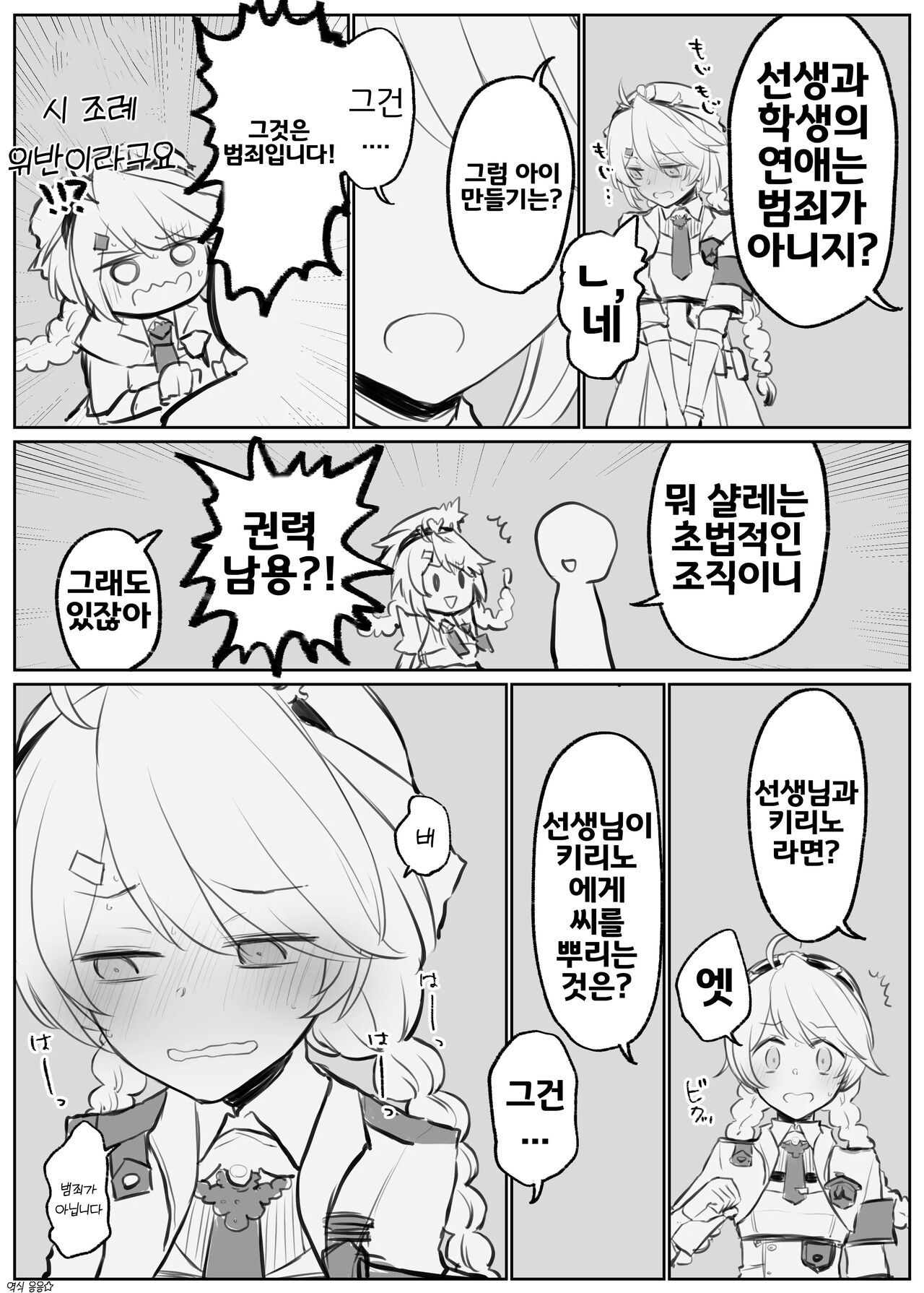 [Chizu] 블루 아카이브 만화 모음 [Korean] numero di immagine  71