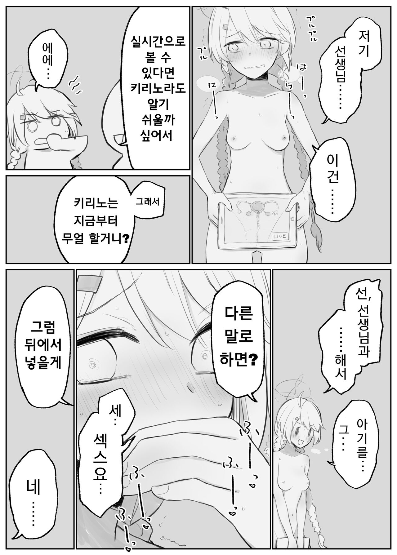 [Chizu] 블루 아카이브 만화 모음 [Korean] numero di immagine  72