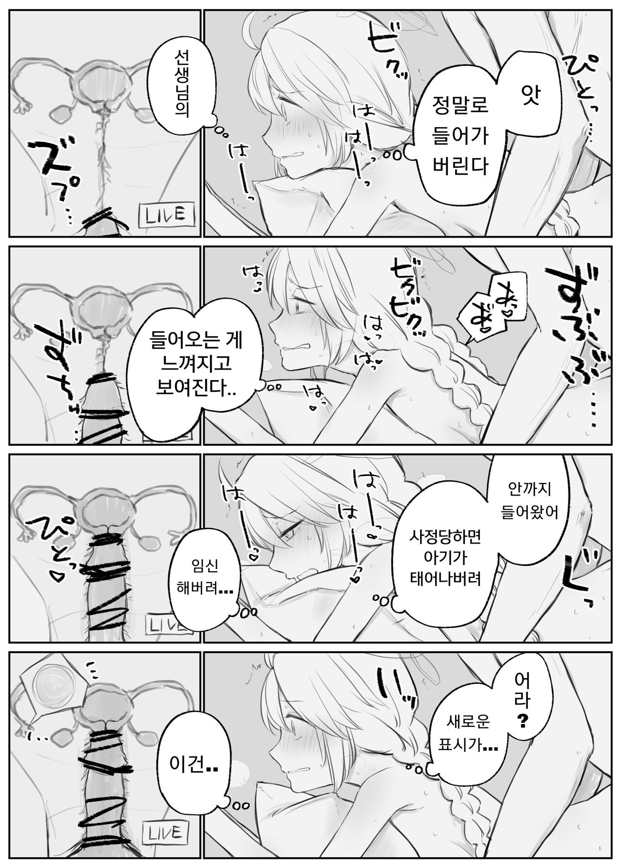 [Chizu] 블루 아카이브 만화 모음 [Korean] numero di immagine  73