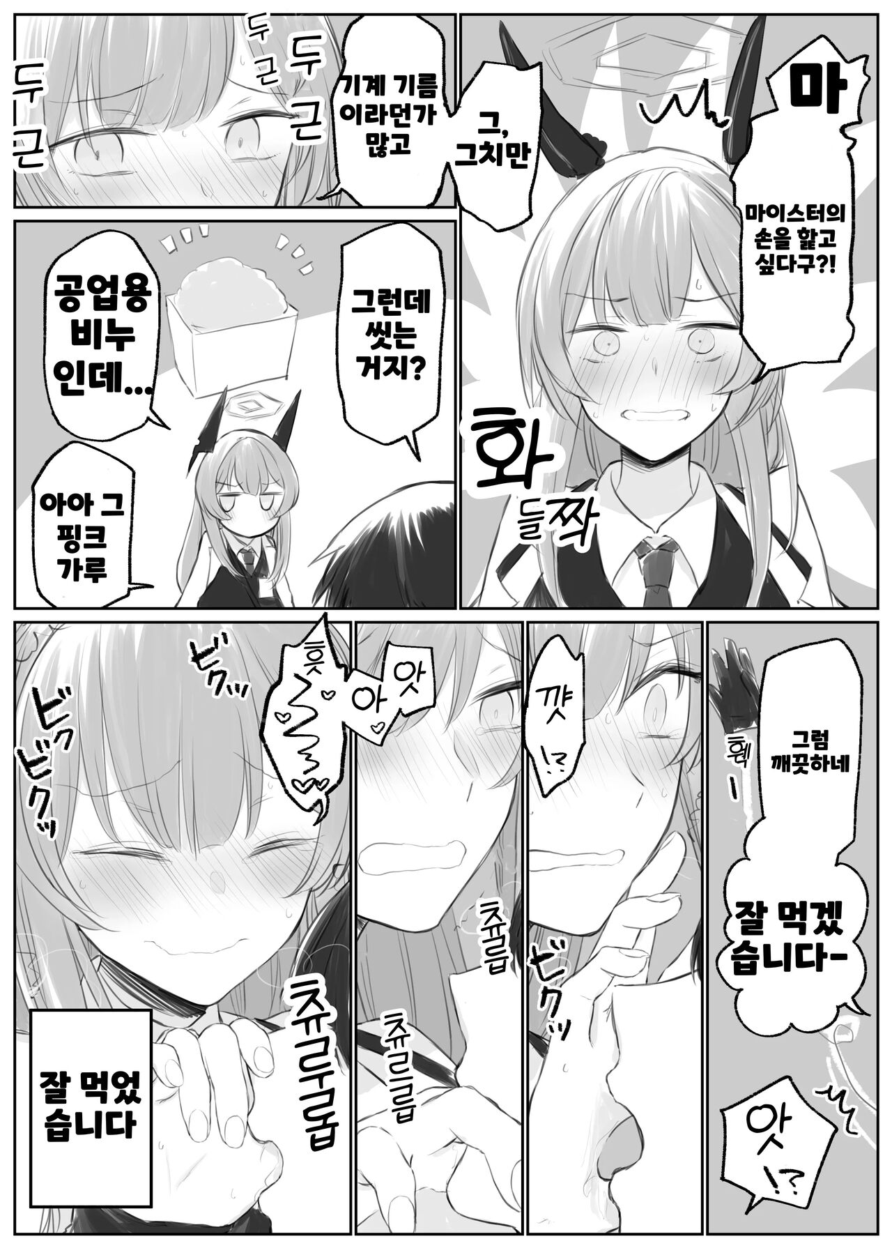 [Chizu] 블루 아카이브 만화 모음 [Korean] numero di immagine  102