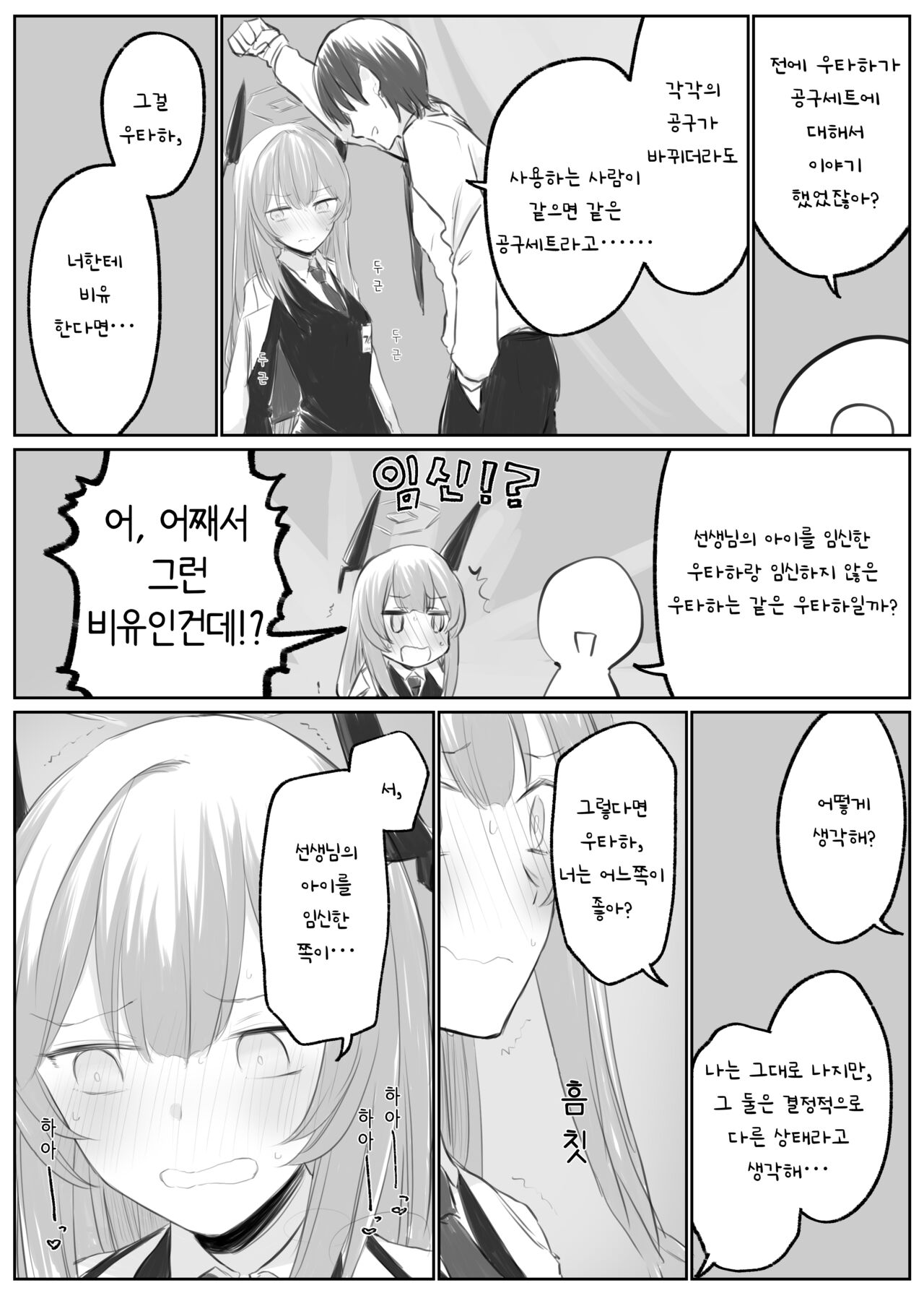 [Chizu] 블루 아카이브 만화 모음 [Korean] numero di immagine  103