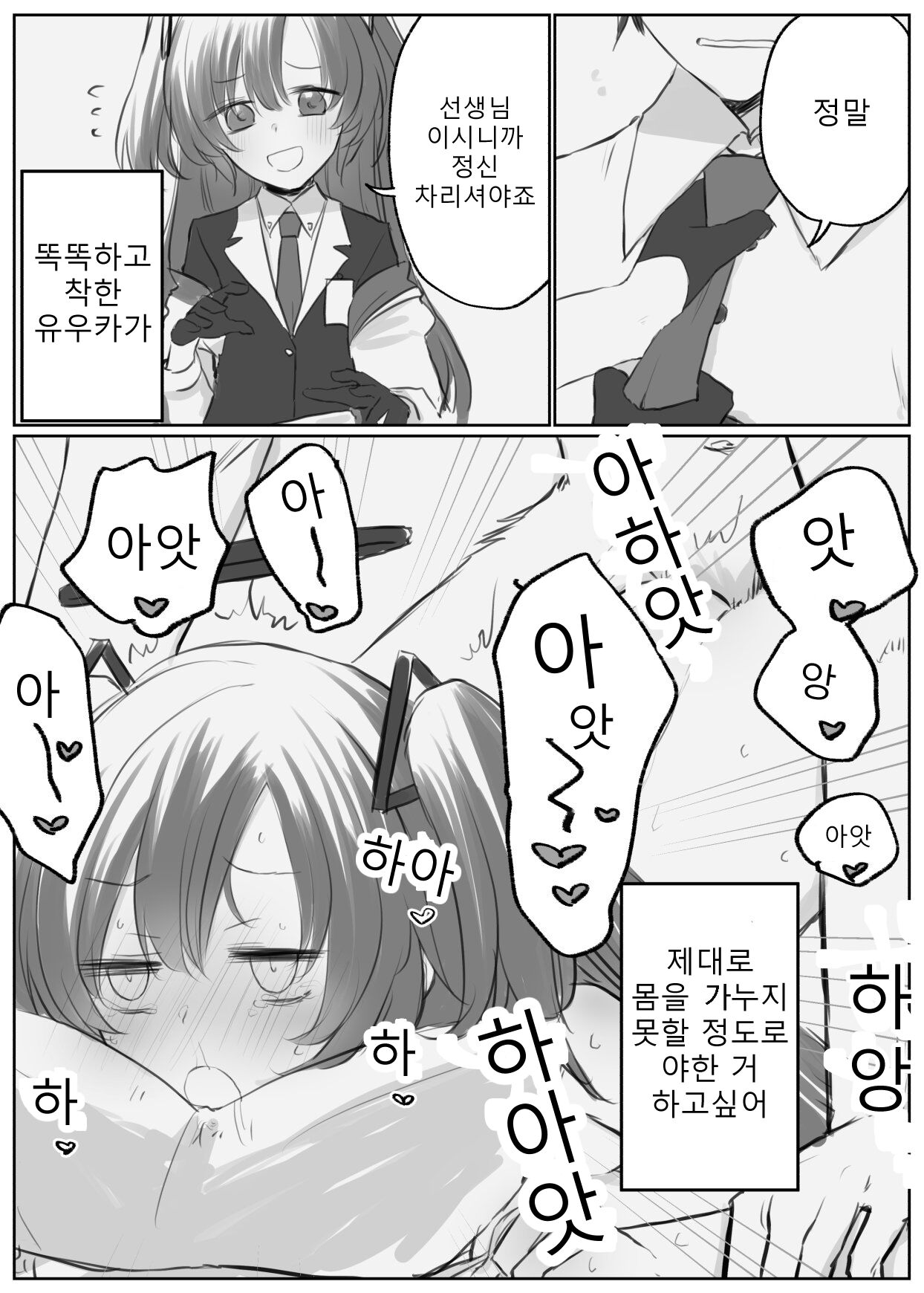 [Chizu] 블루 아카이브 만화 모음 [Korean] numero di immagine  120