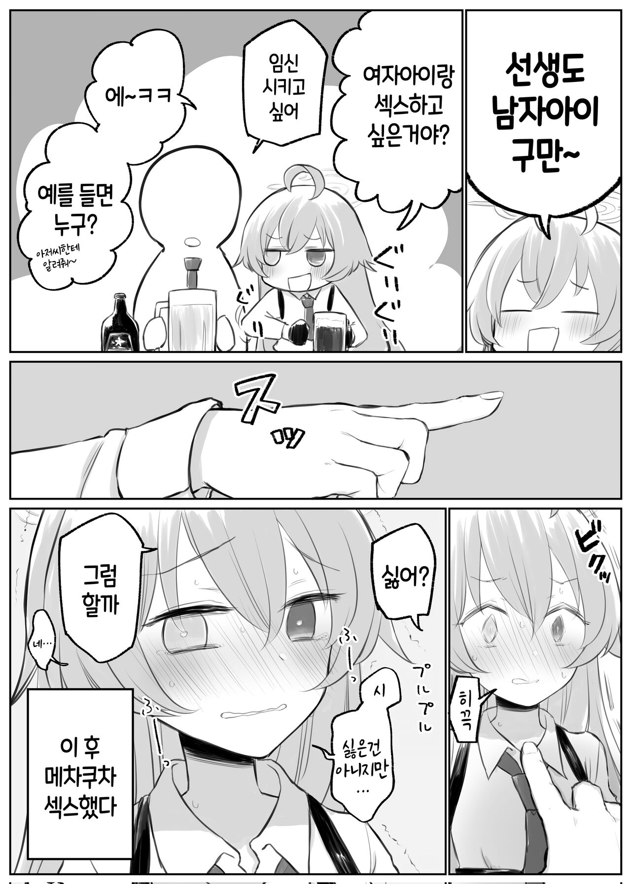 [Chizu] 블루 아카이브 만화 모음 [Korean] numero di immagine  123